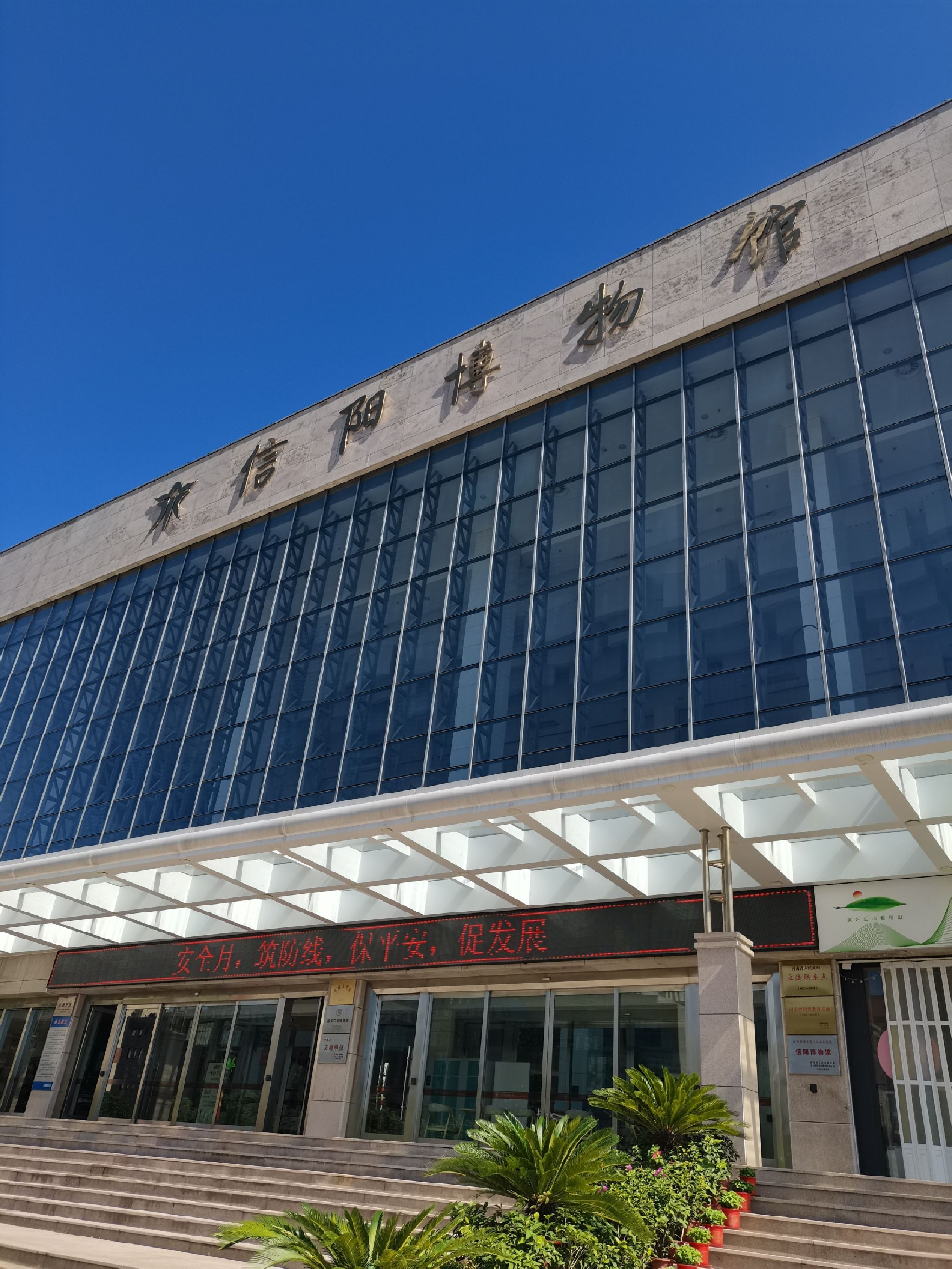 信阳博物馆