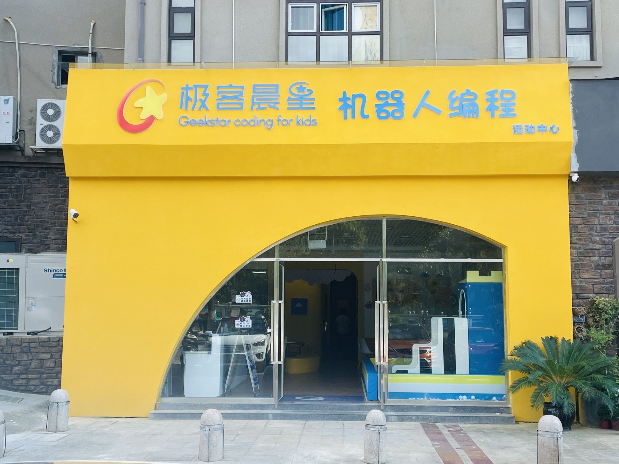 极客晨星机器人编程活动中心