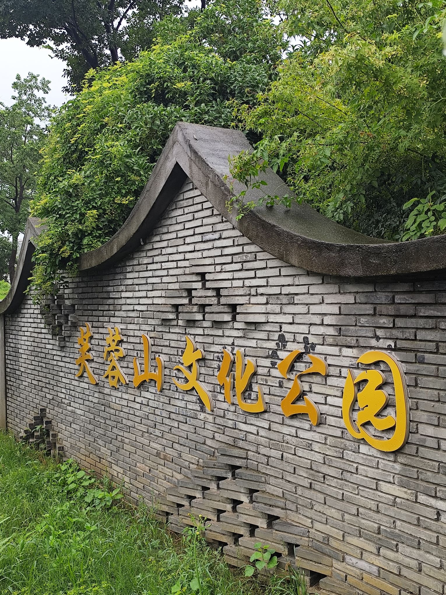 芙蓉山文化公园