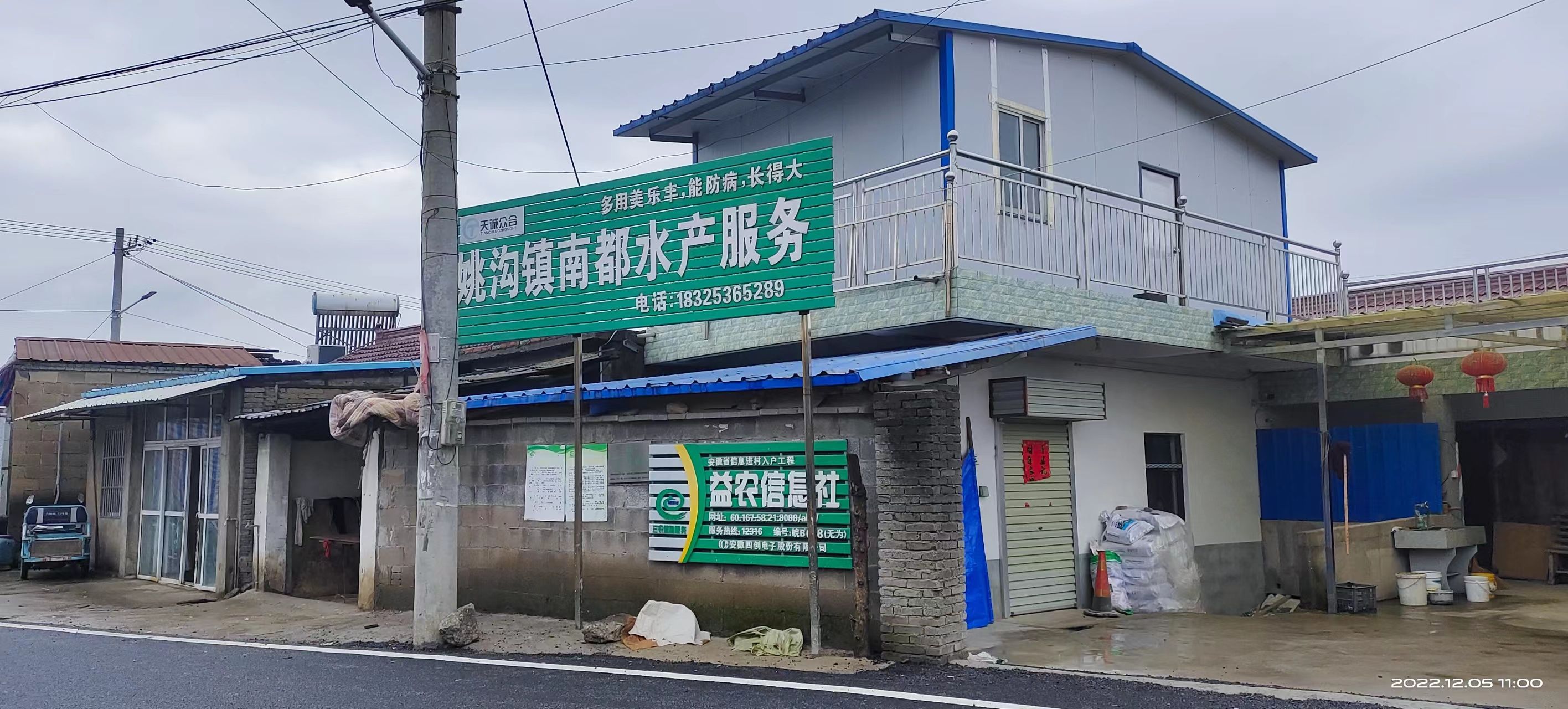 姚沟镇南都水产服务部