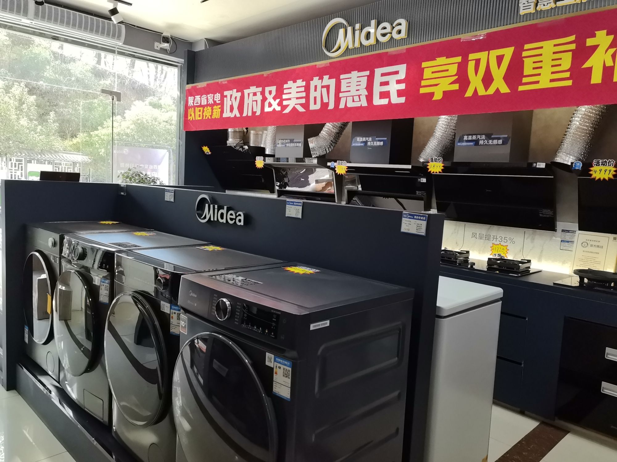 美的智慧家(城关景阳专卖店)