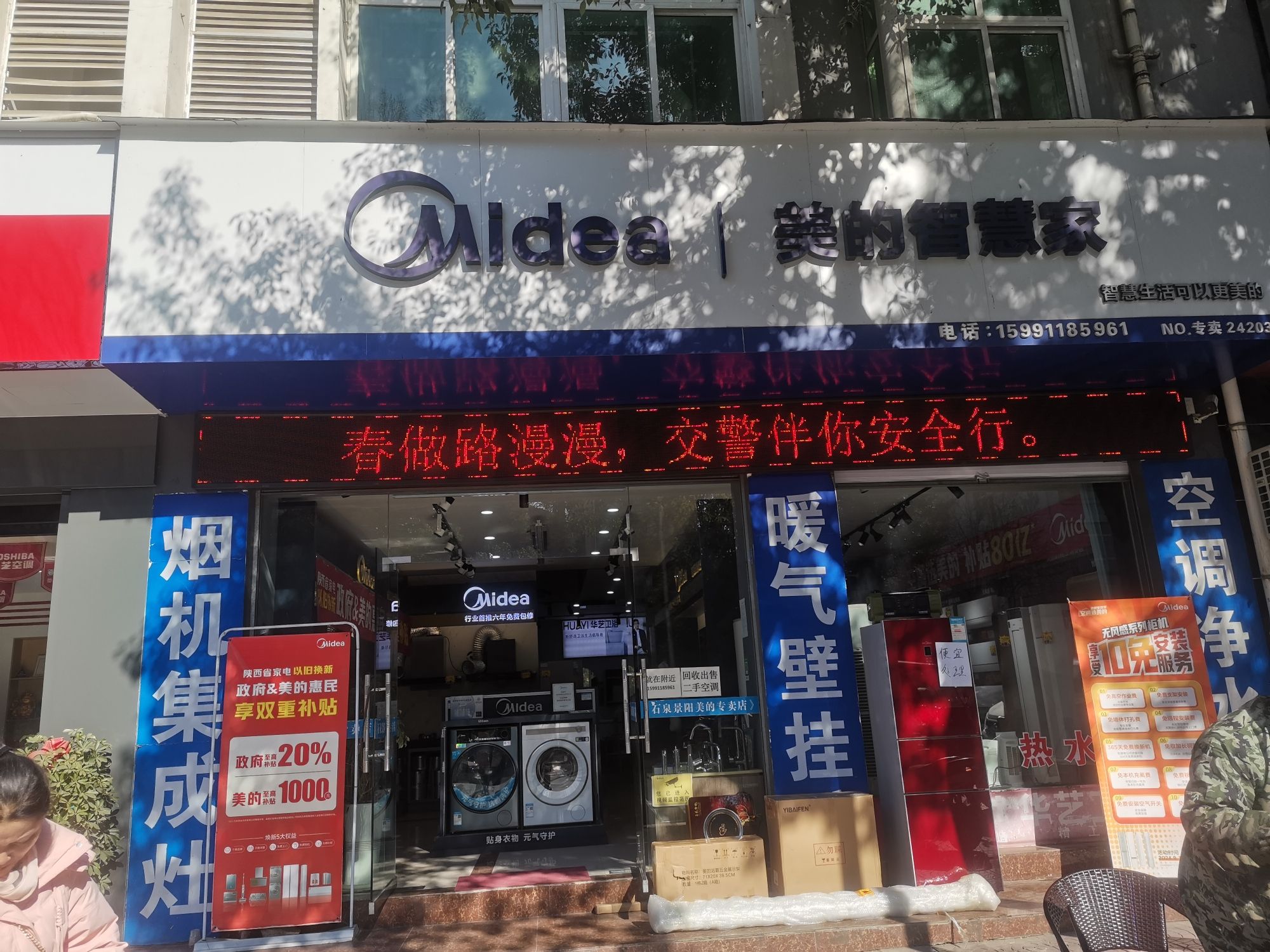 美的智慧家(城关景阳专卖店)