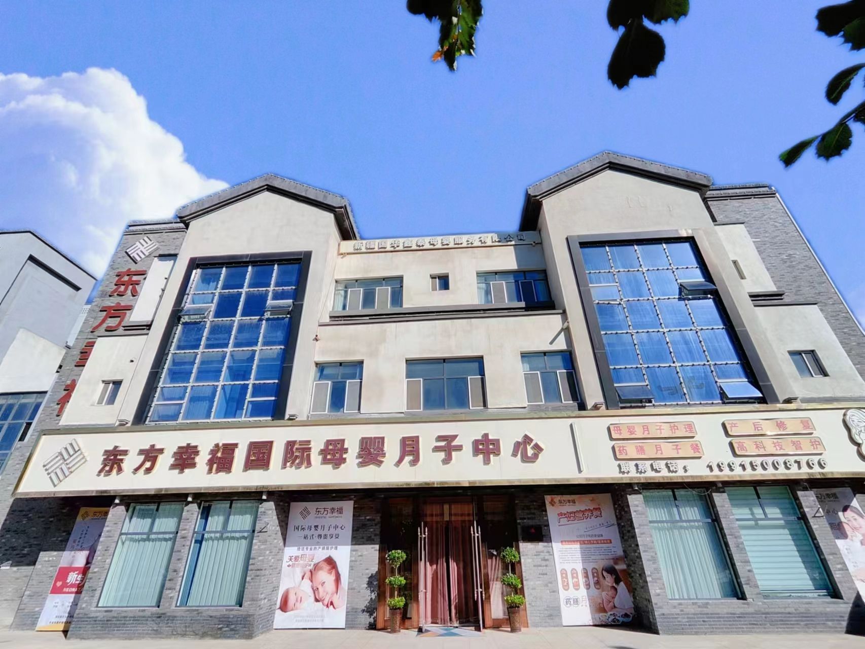 东方幸福国际母婴月子中心(金鑫牡丹园店)