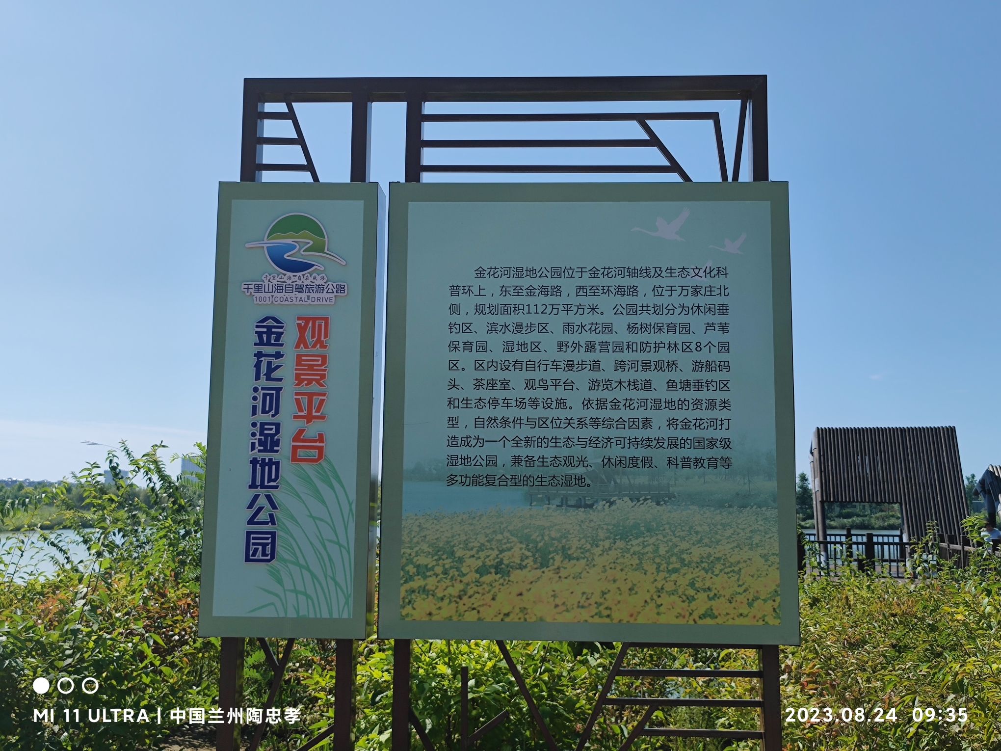 金花河湿地公园旅行图片 3