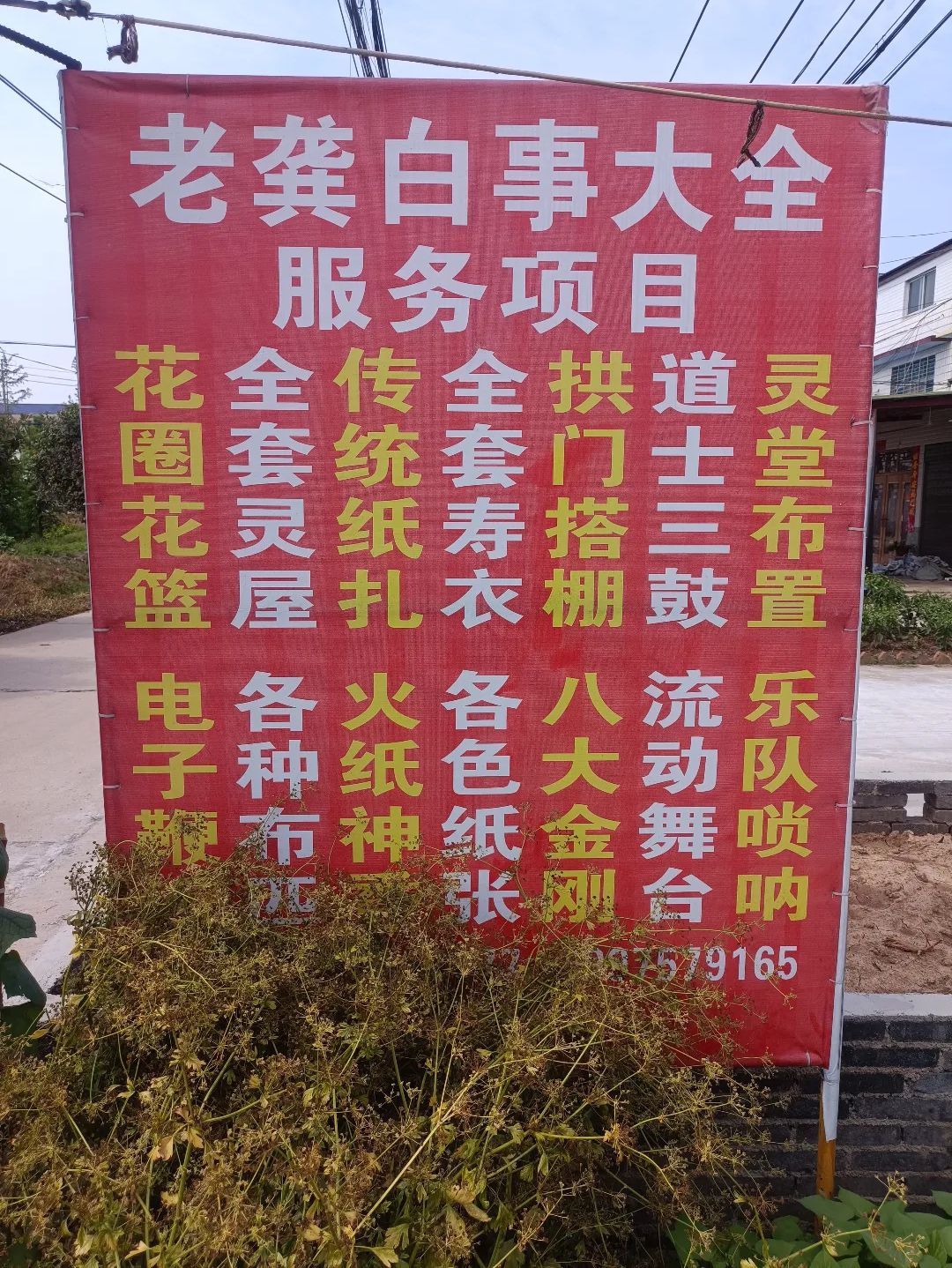 老龚白事大全花圈出租