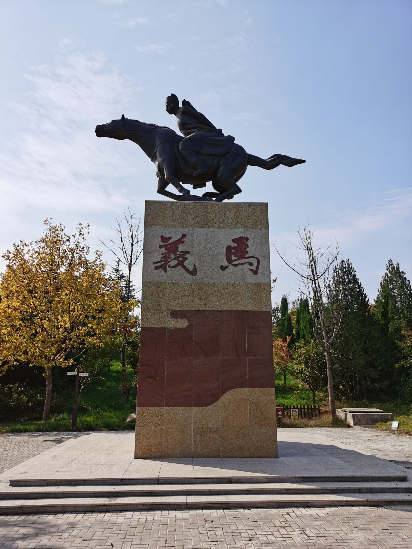 义马交通文化主题公园旅行图片 1