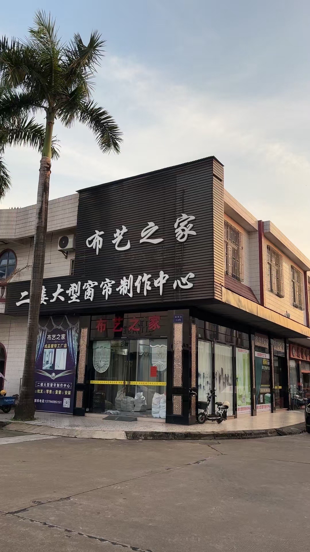 布艺之家窗帘生活馆(西樵轻纺城家纺布艺市场店)