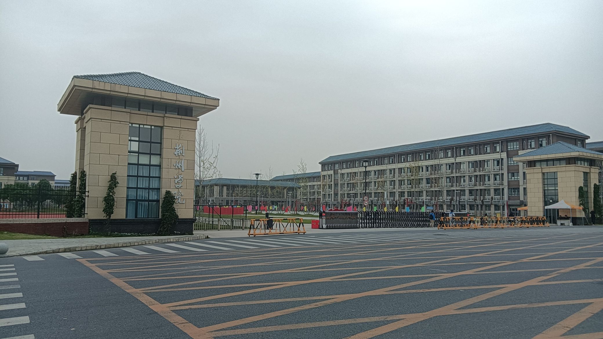 荆州学院