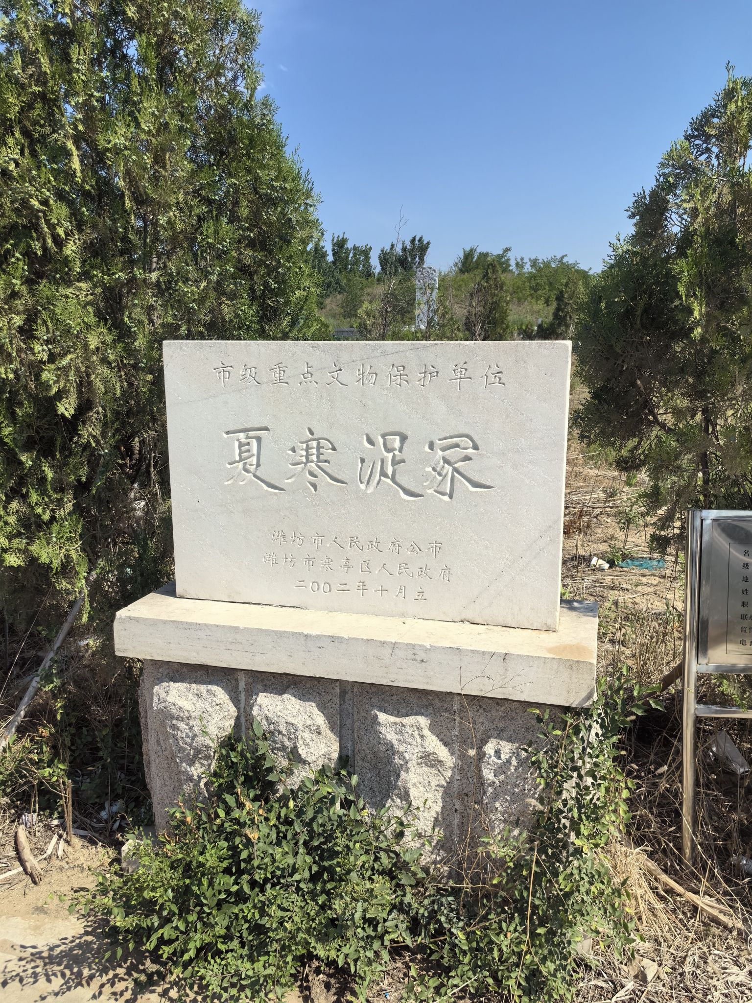 夏寒浞冢旅行图片 2