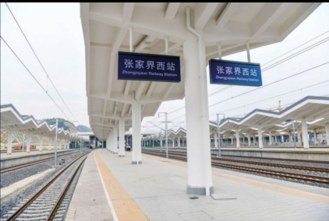 张家界西站
