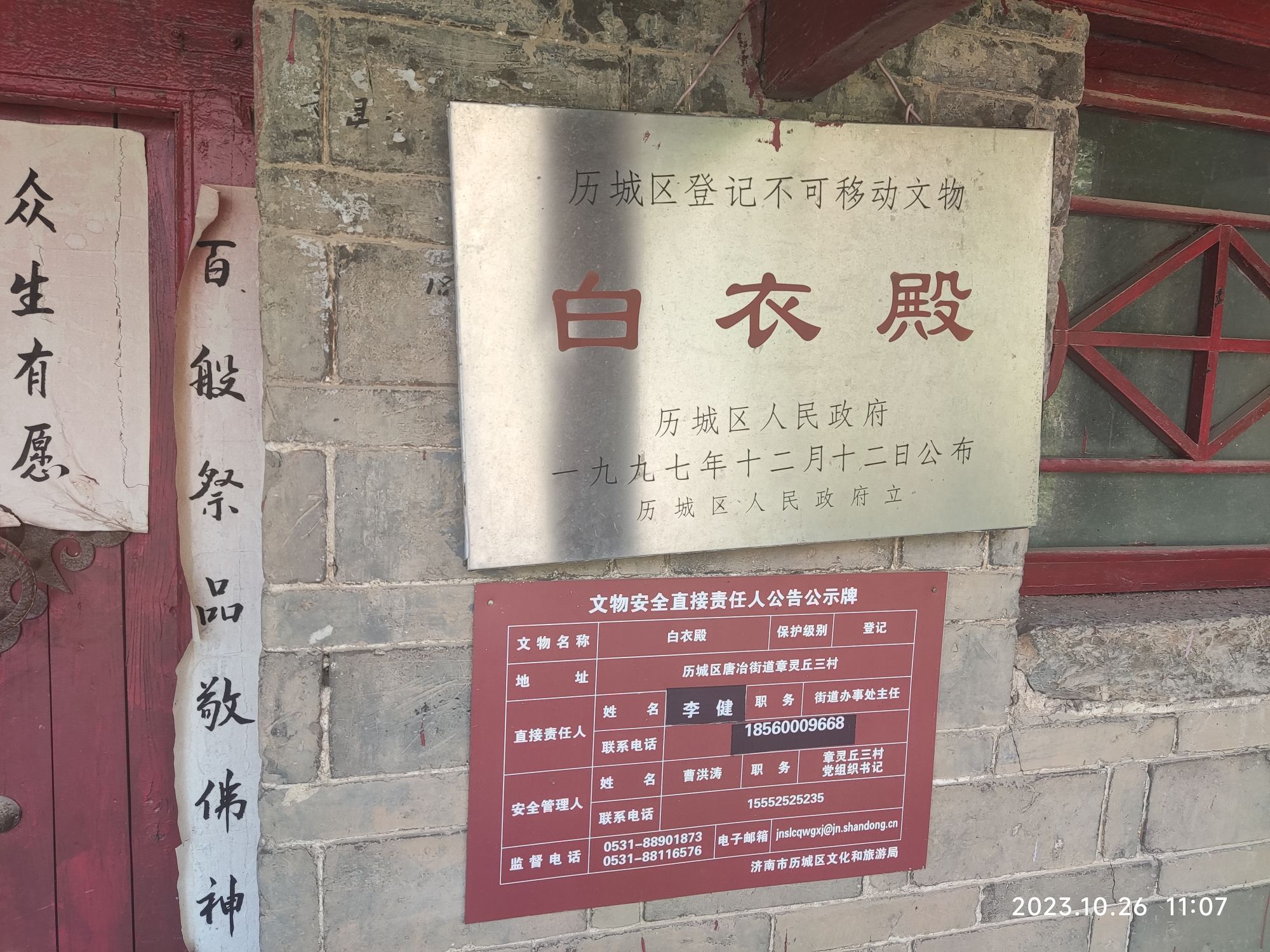 白衣殿旅行图片 3
