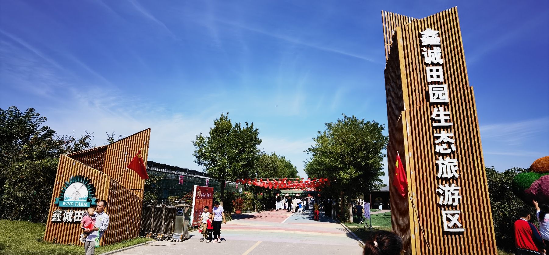 鑫诚田园生态旅游区