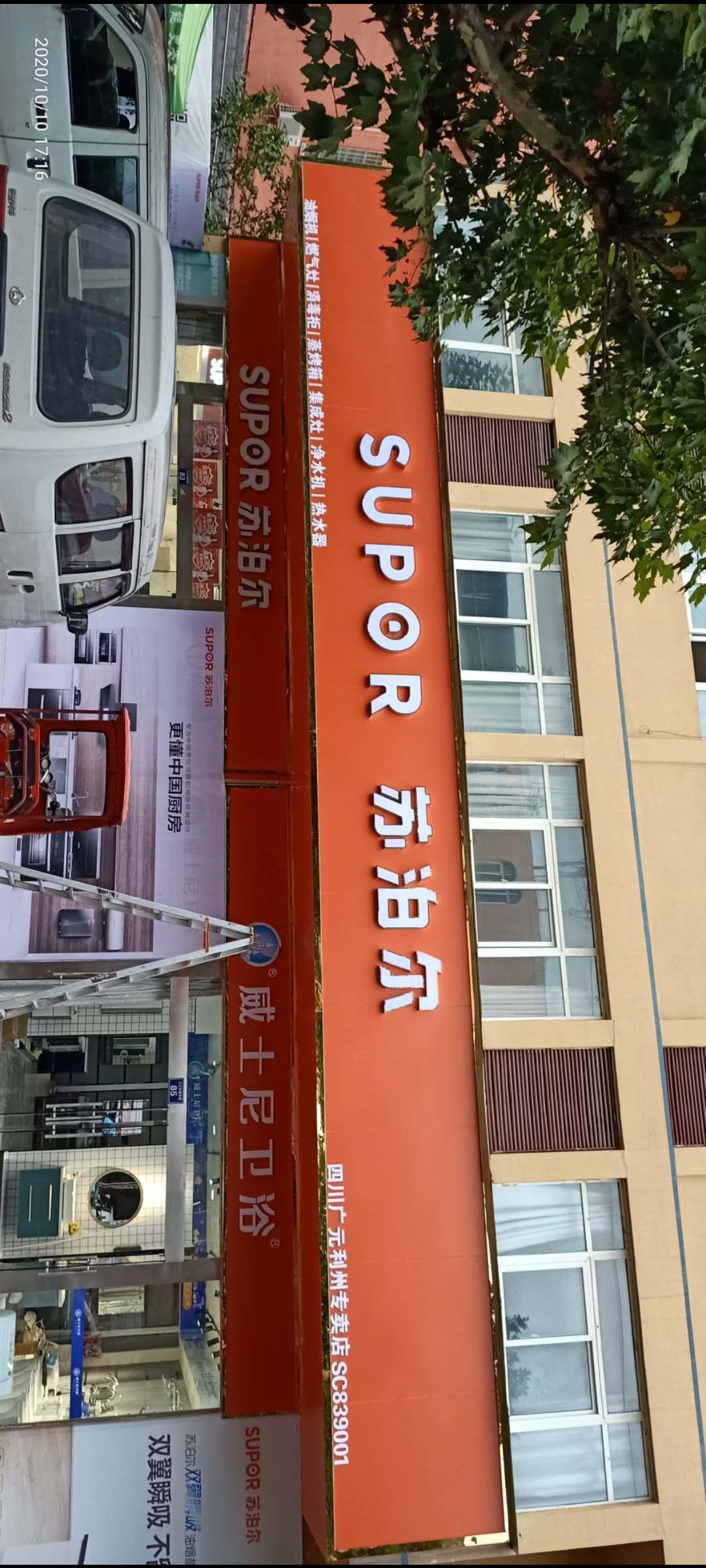 苏泊尔厨卫电器(四川广元利州专卖店)