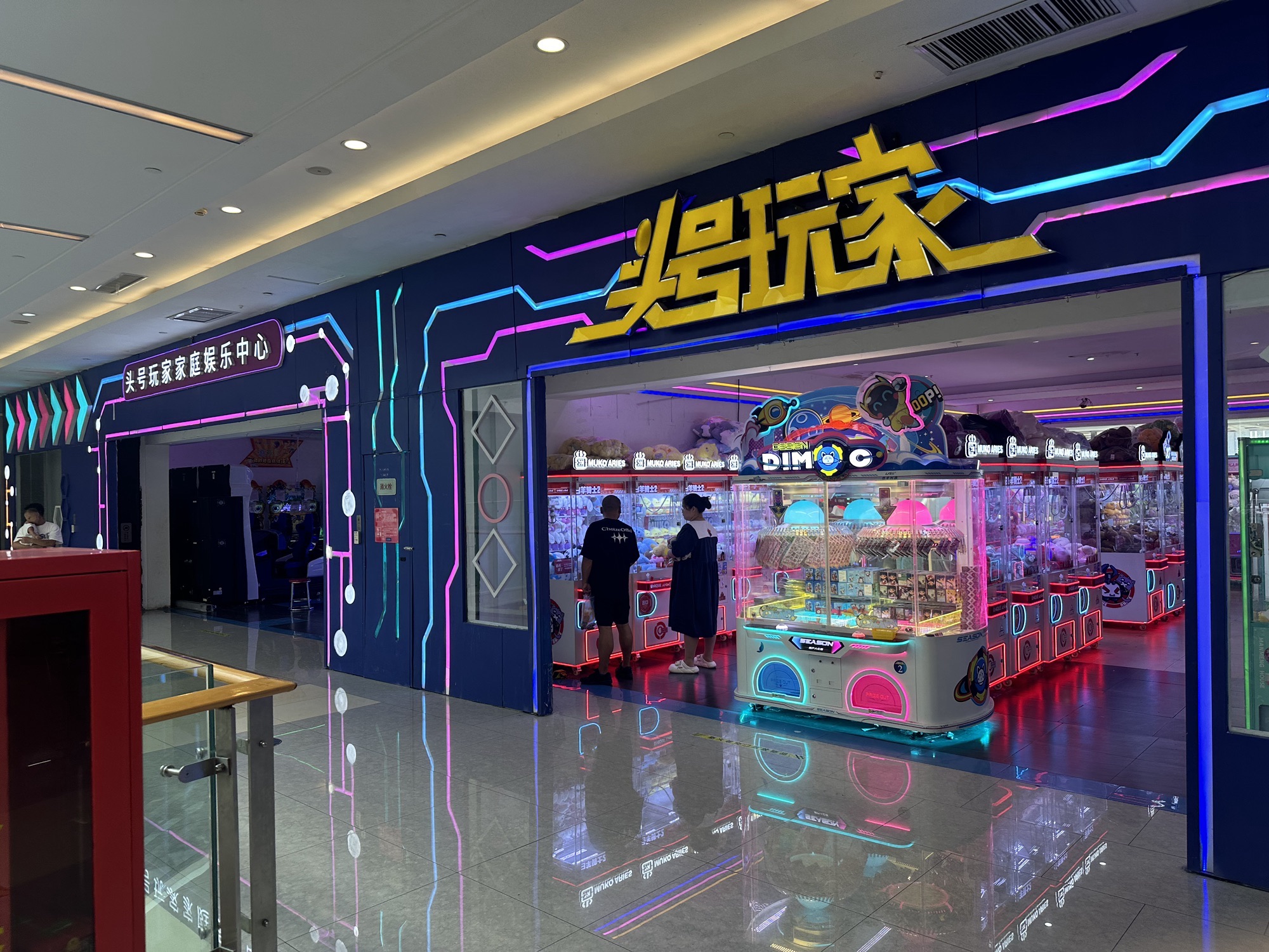 头号玩家家庭娱乐中心(泉舜购物店)