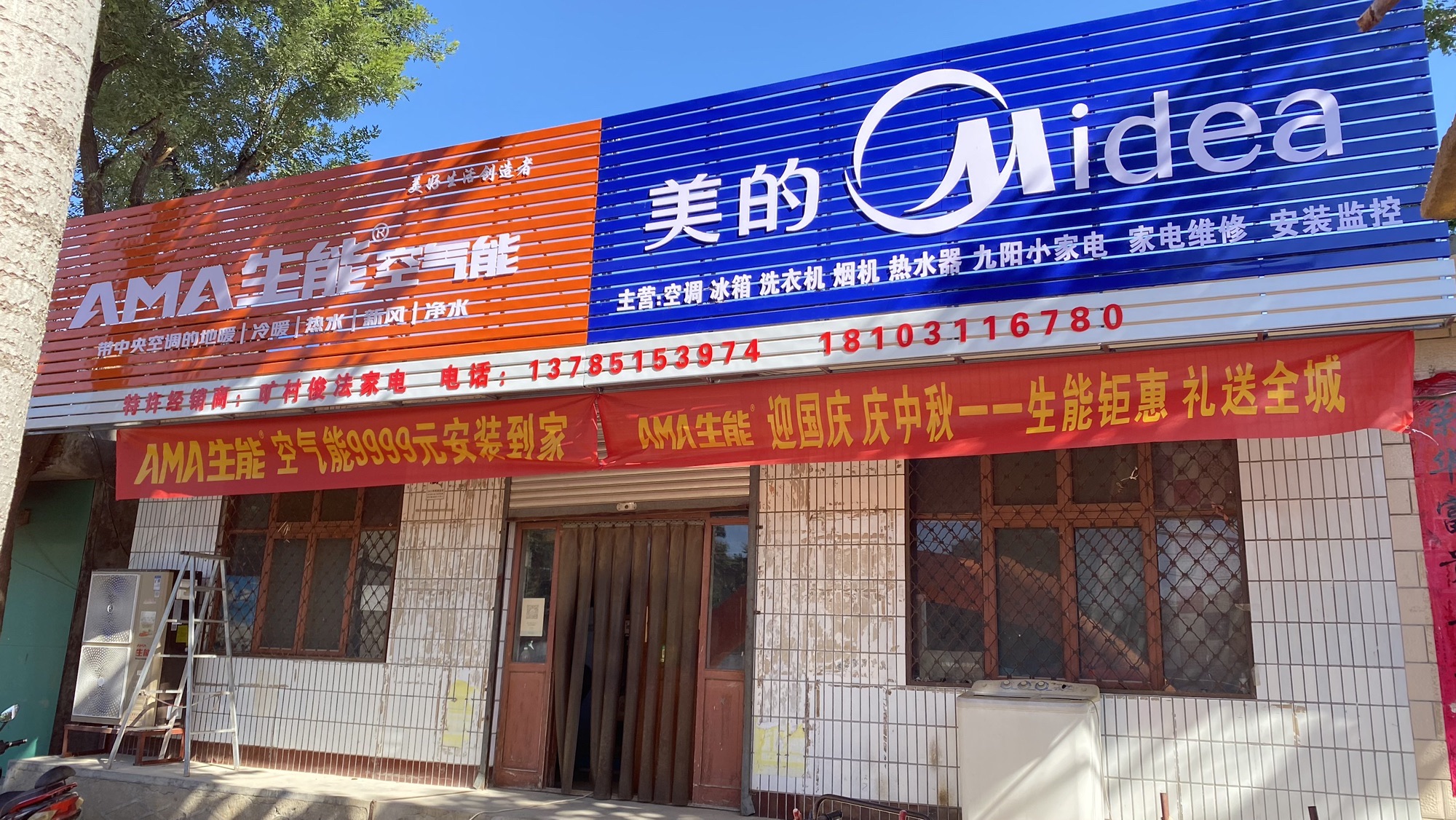 元氏县俊法家电