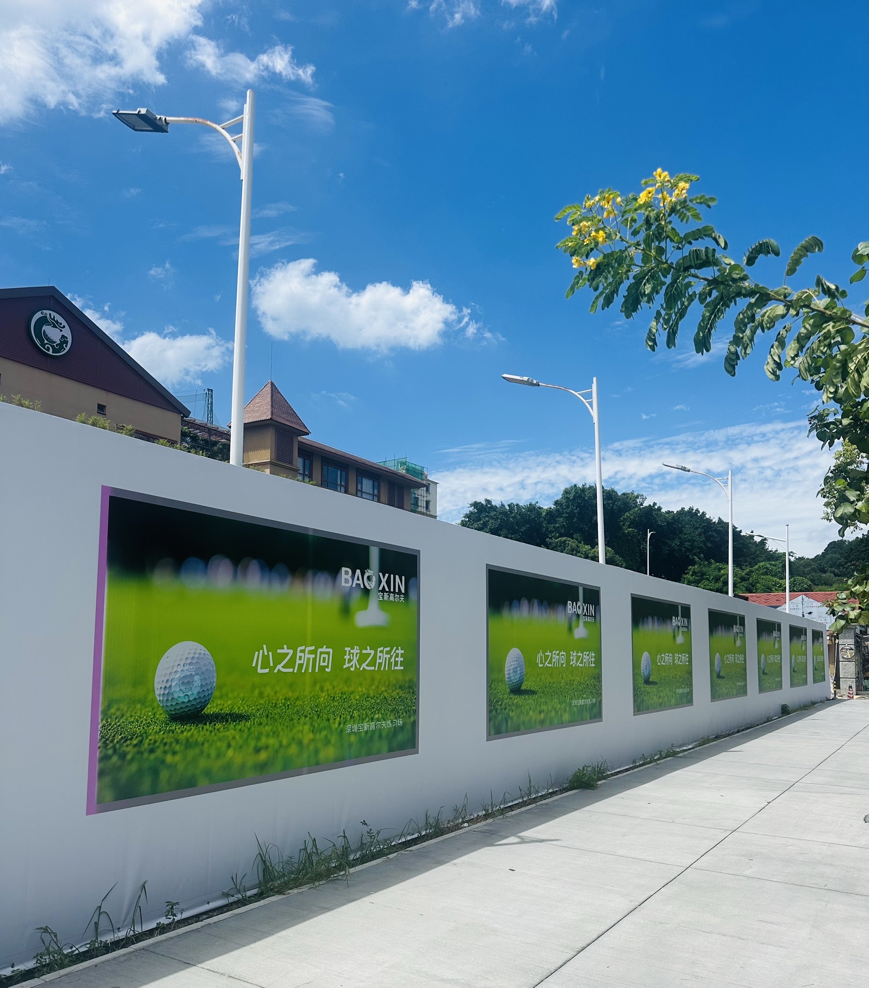 场地封面-宝新高尔夫