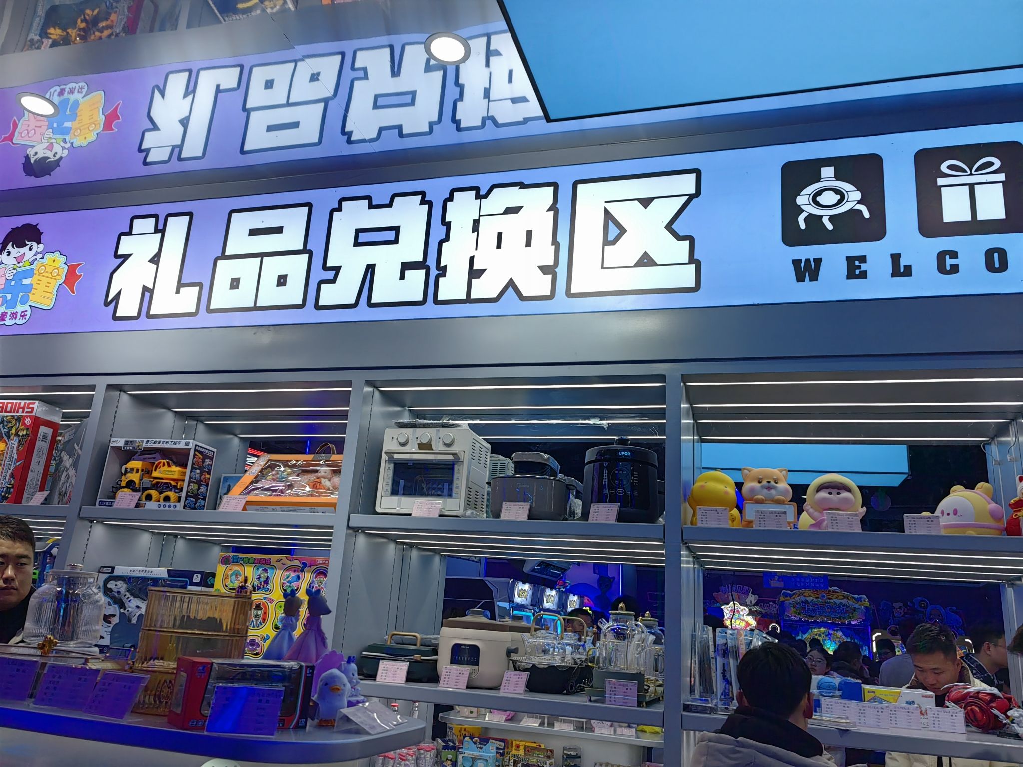 爱乐童电玩城(望嵩文化广场店)