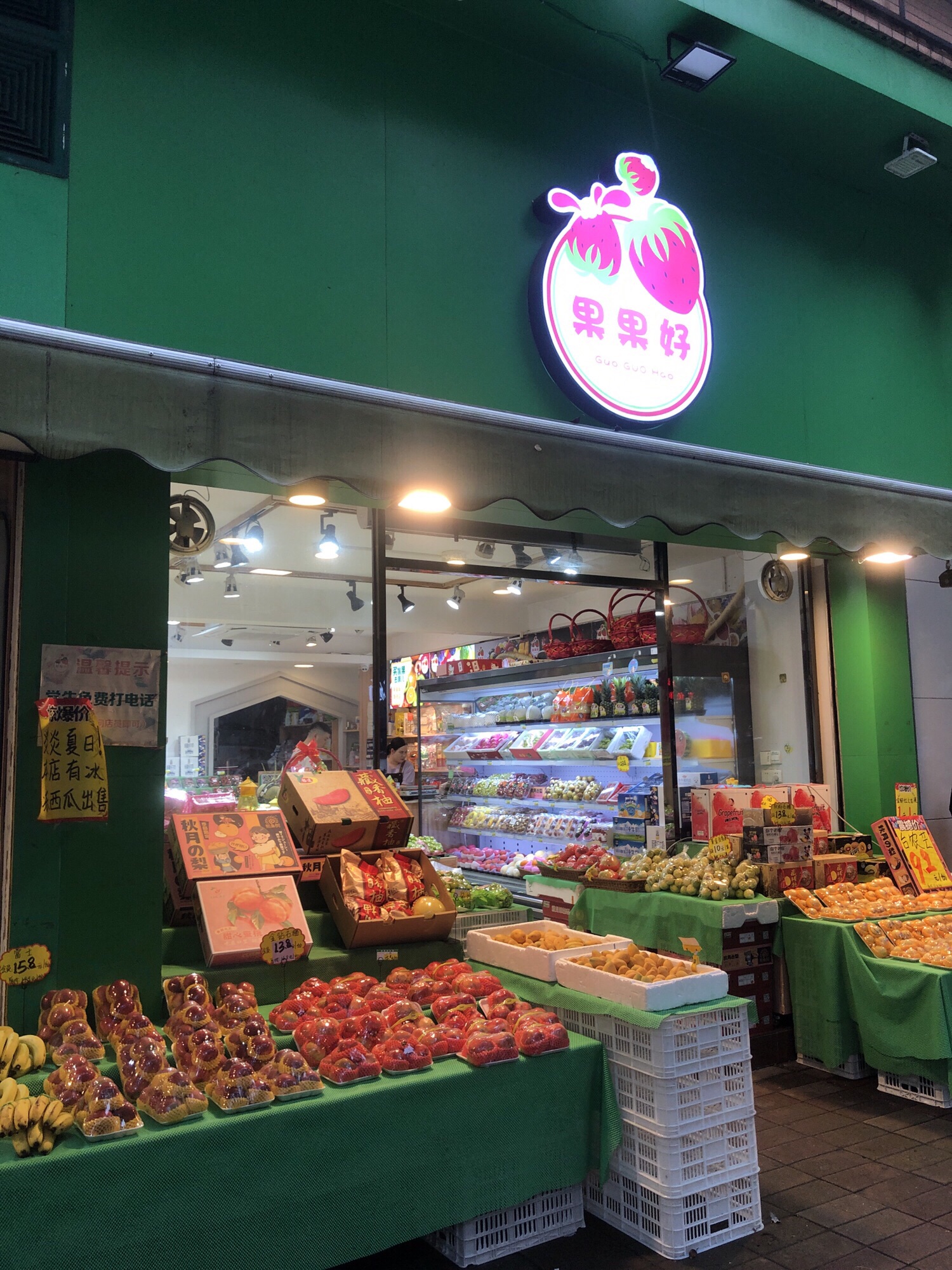 果果好水果(育德店)