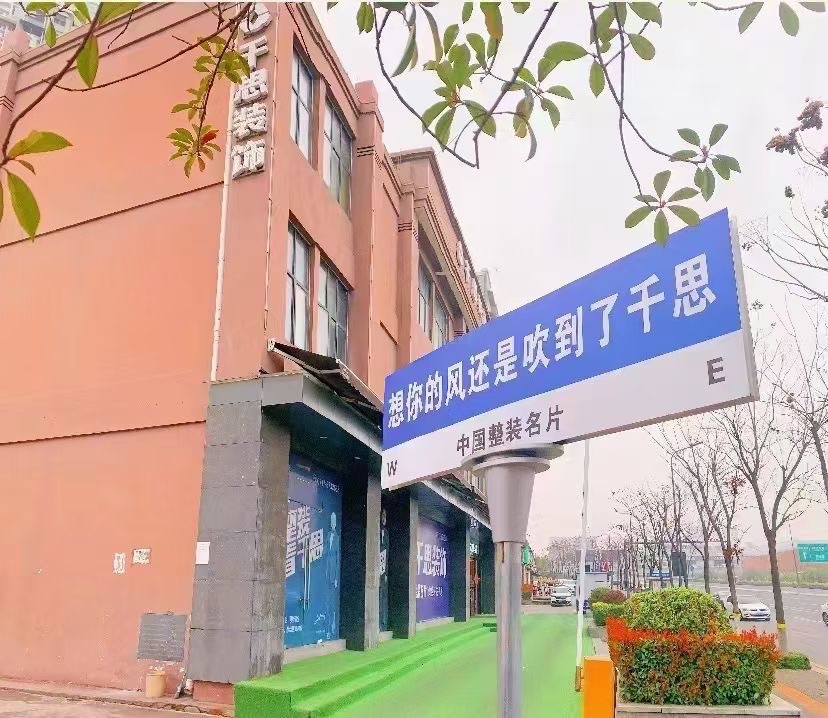 千思装饰(宜昌旗舰店)