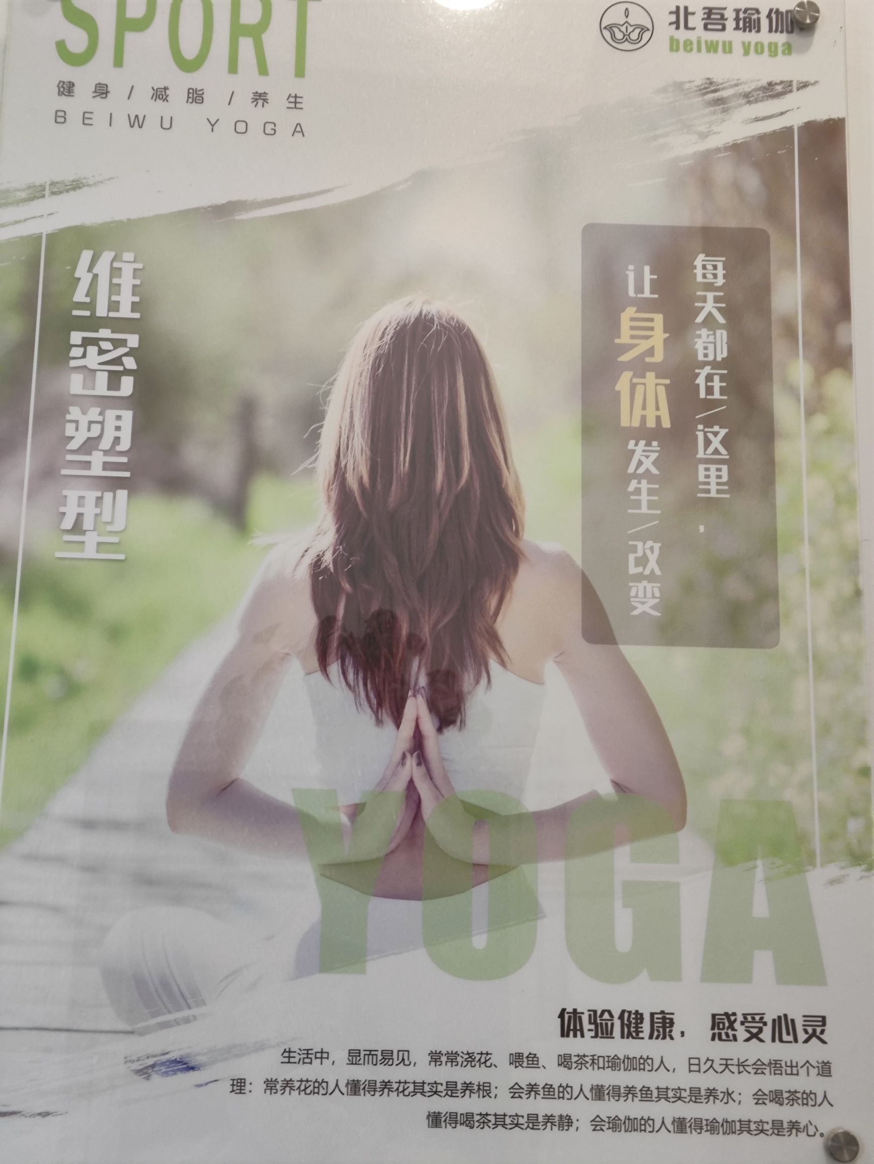 场地封面-北吾瑜伽(七里渠店)