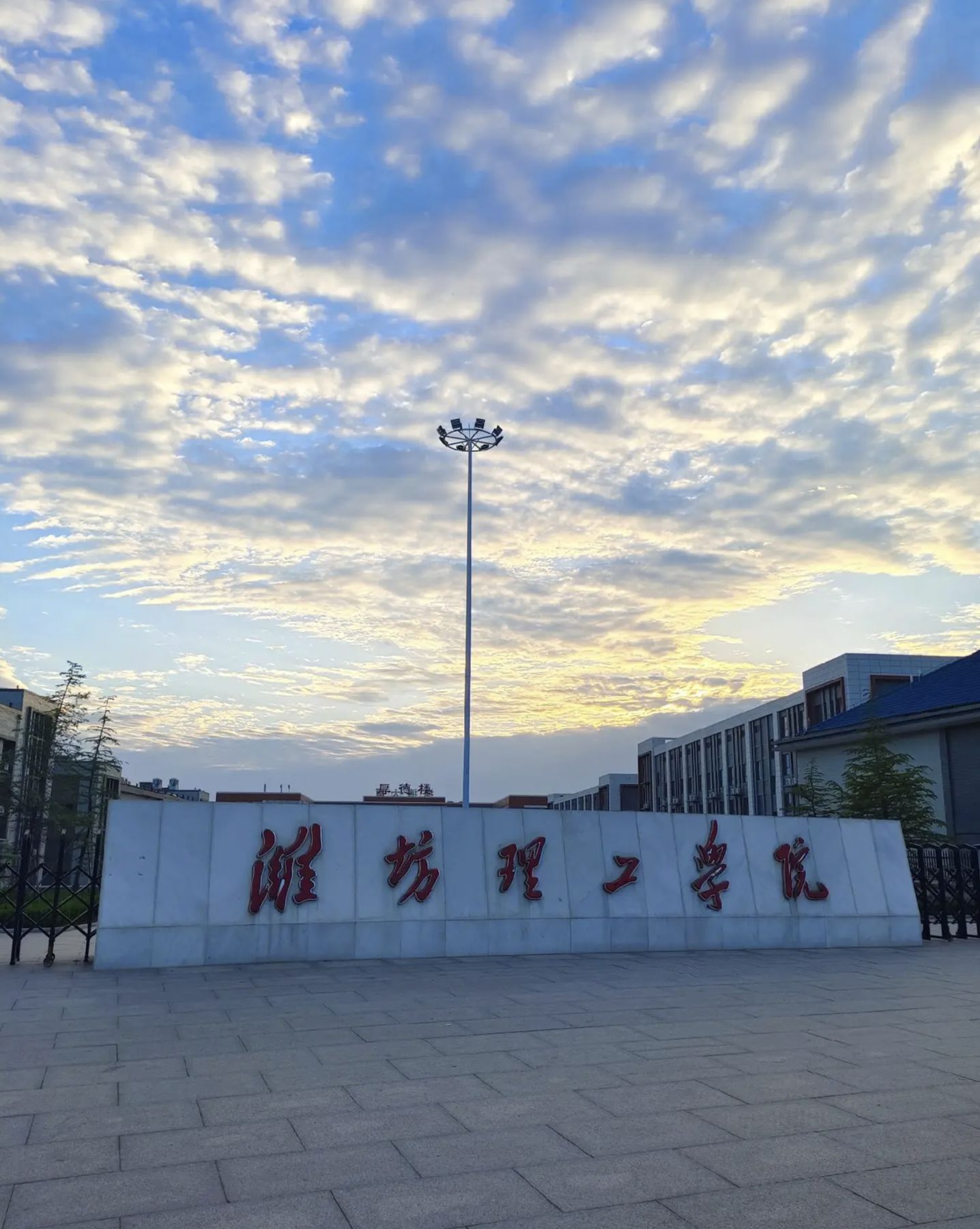 潍坊理工学院(主校区)