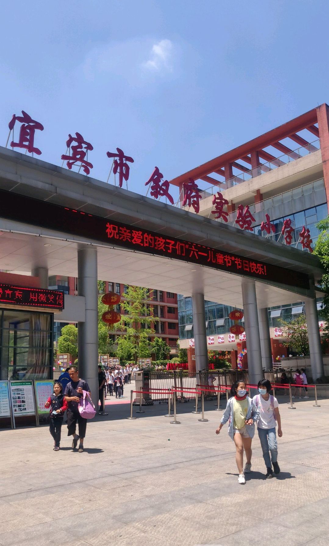 宜宾市叙府实验小学校(鲁能校区)