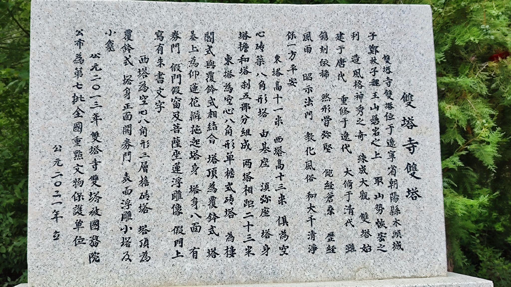 双塔寺旅行图片 2