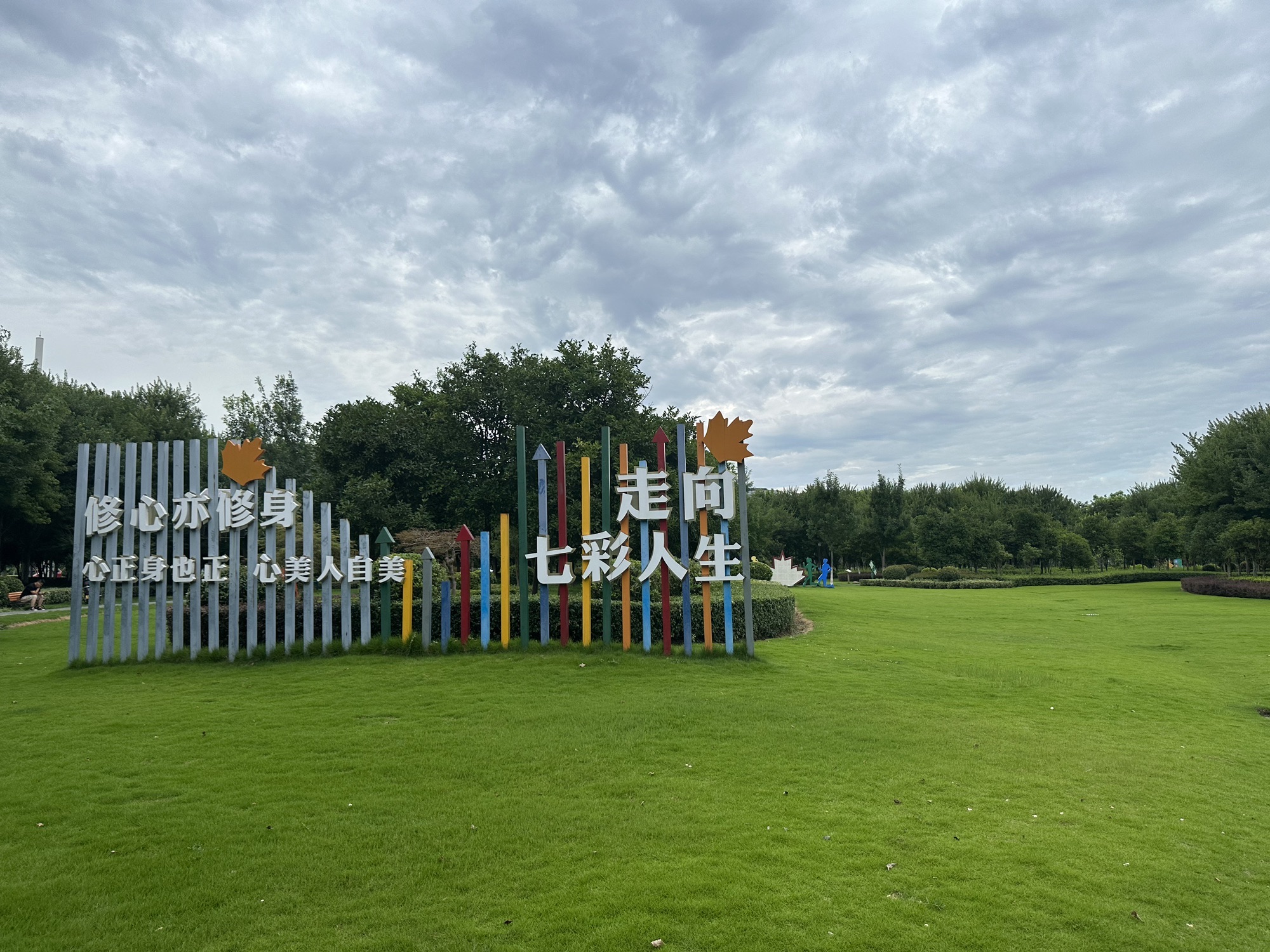 枫叶公园旅行图片 1