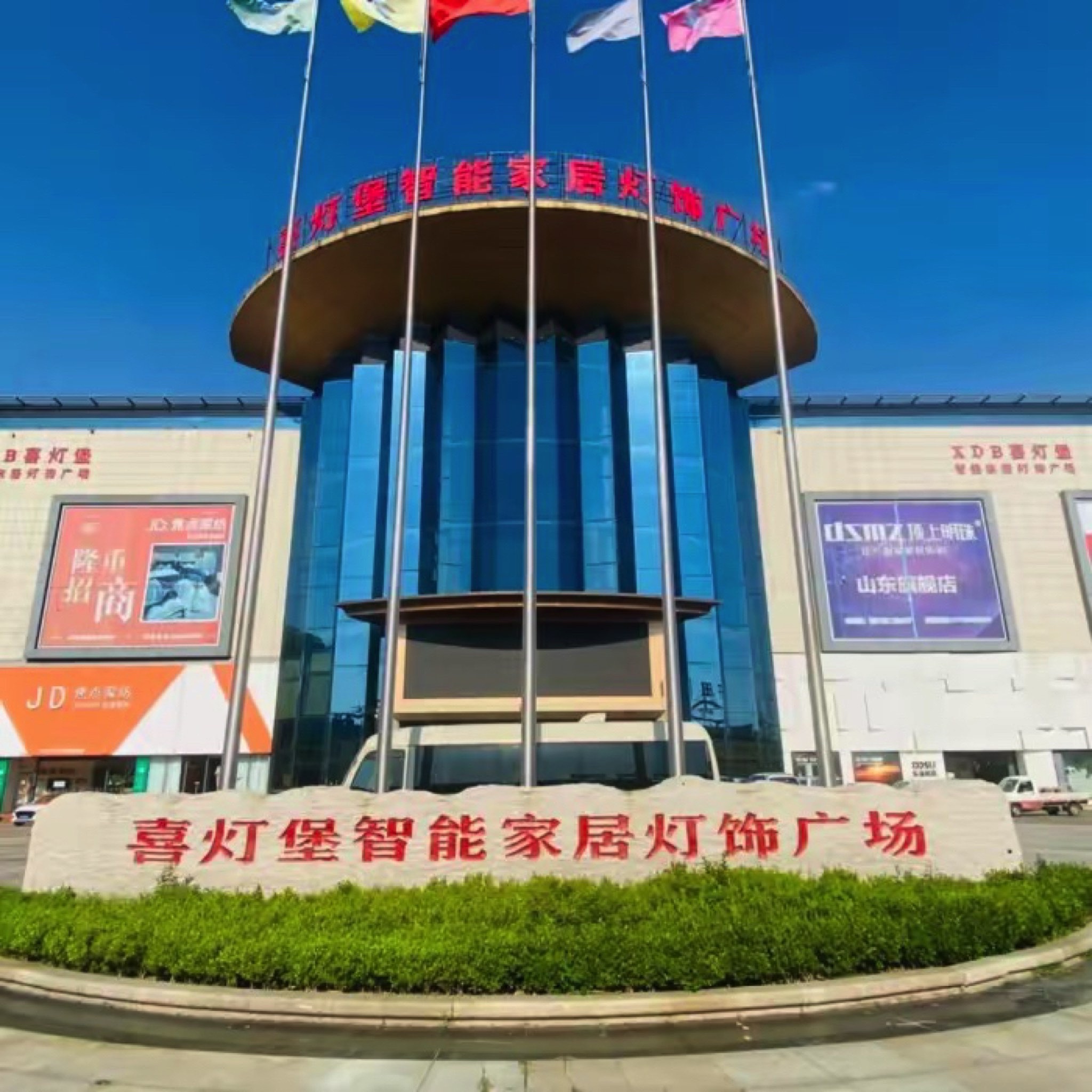 喜灯堡智能家居灯饰广场