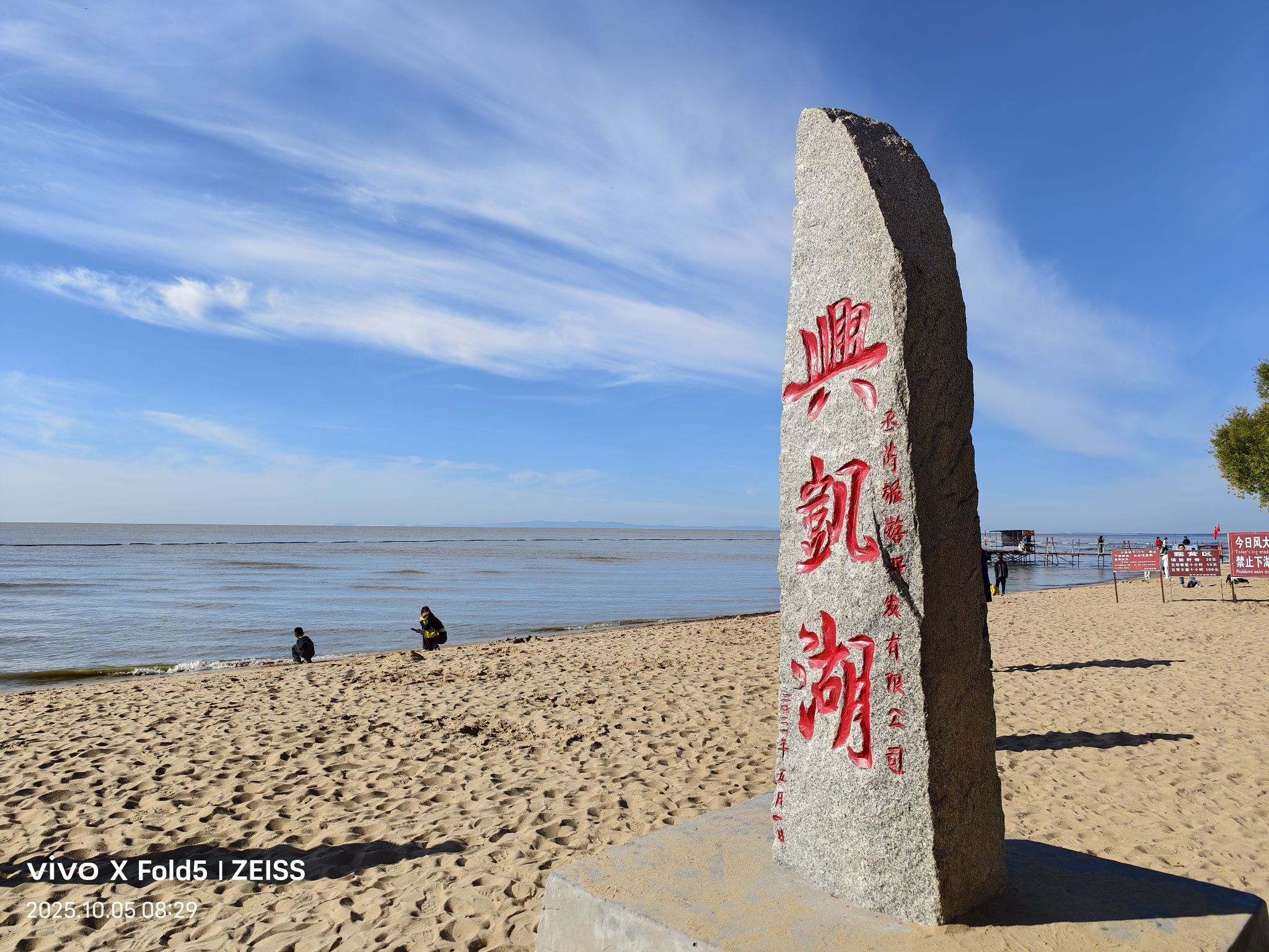 兴凯湖新开流景区