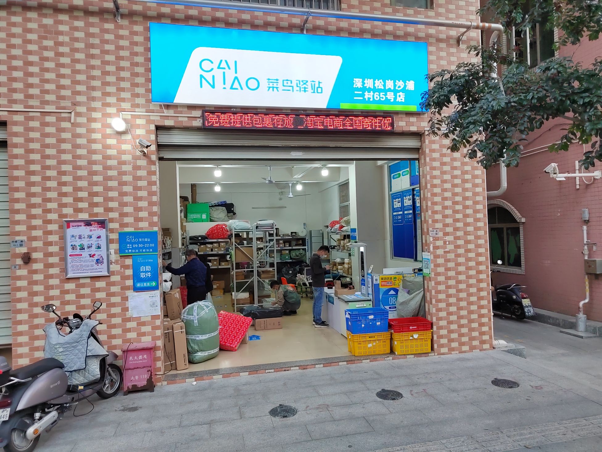 菜鸟驿站(深圳松岗沙浦二村65号店)