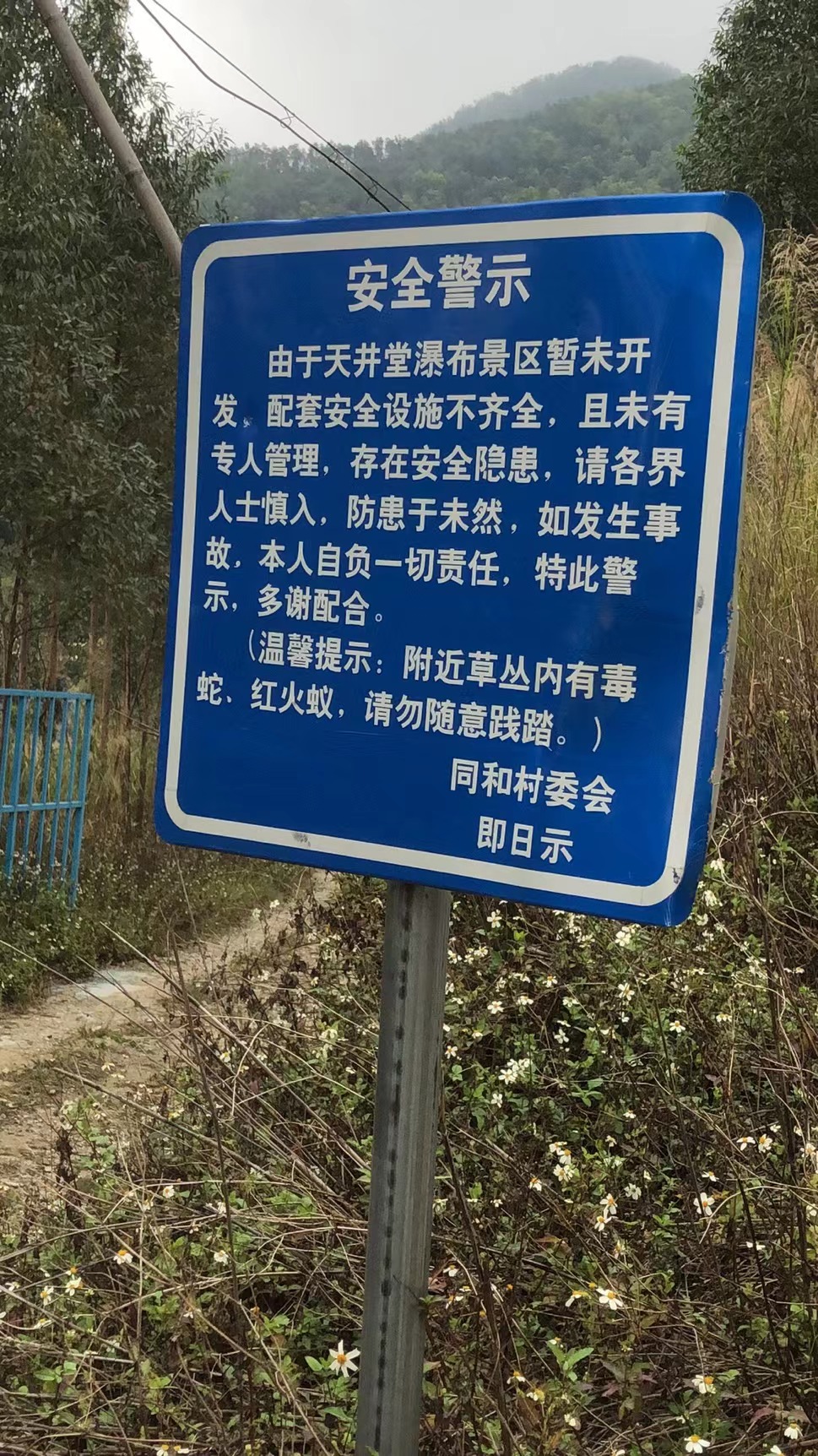 天井塘瀑布旅行图片 1