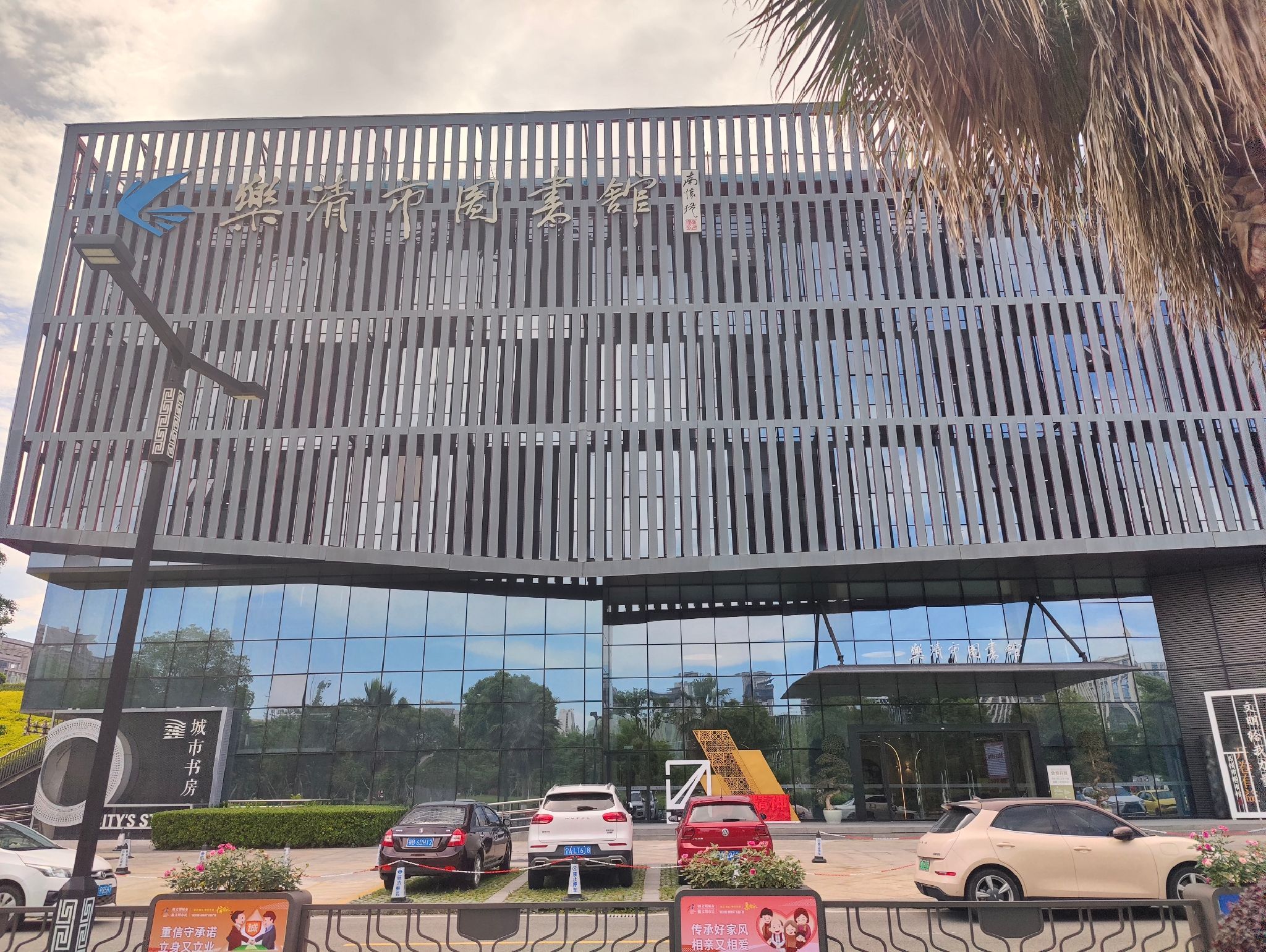 乐清市宪法文化公园旅行图片 1