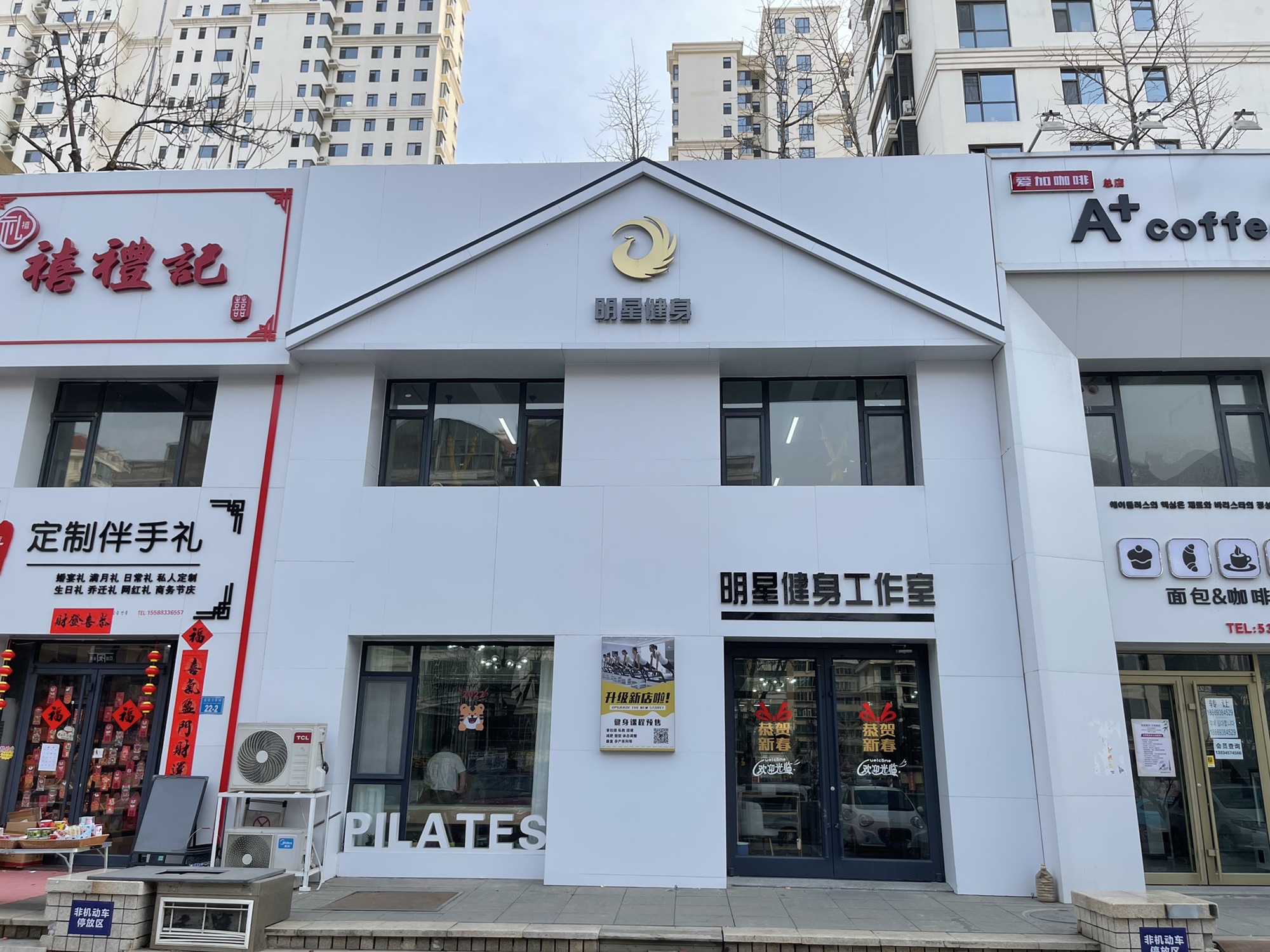 明星普拉提健身工作室