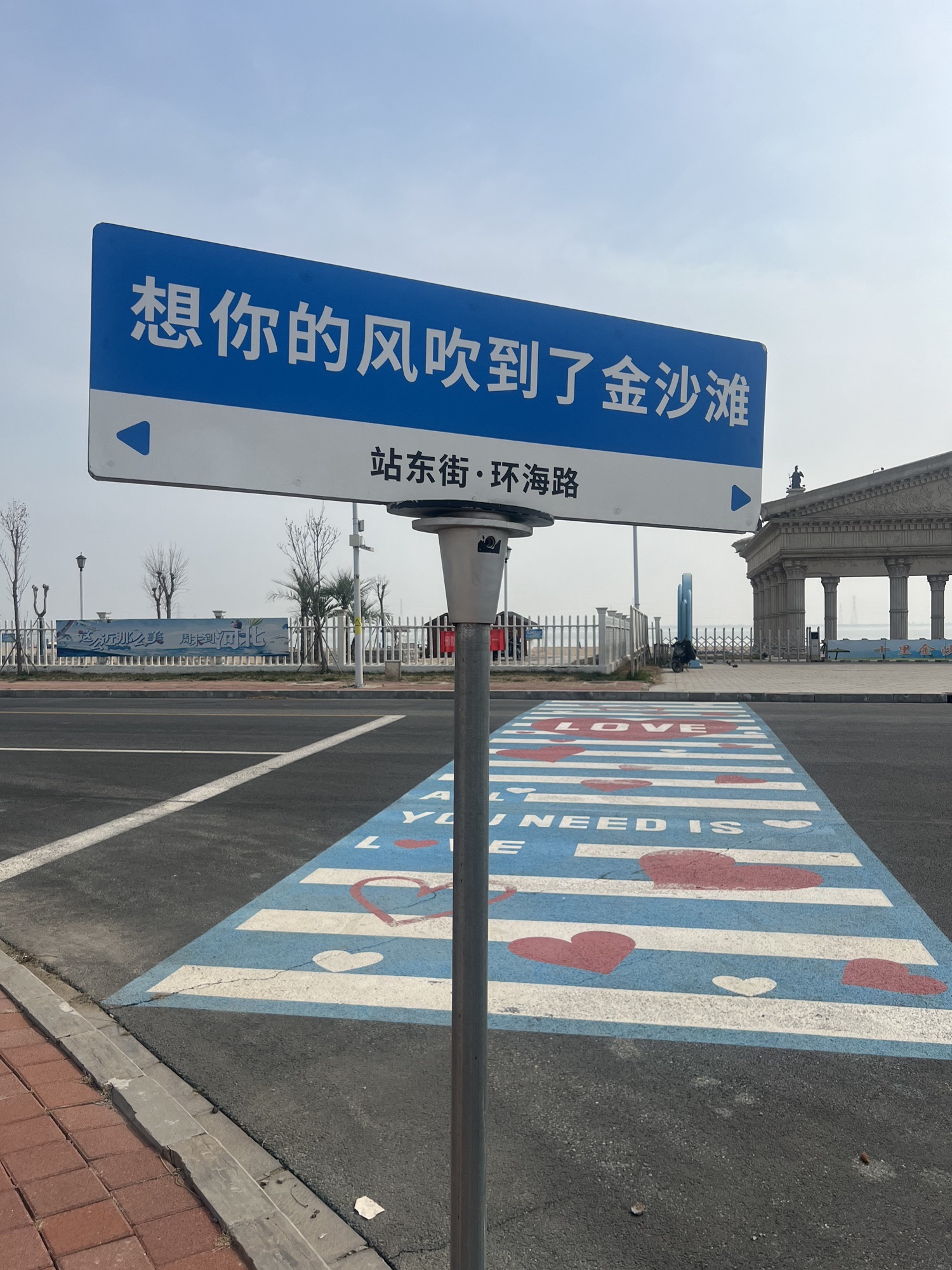 黄骅港金沙滩风景区旅行图片 1