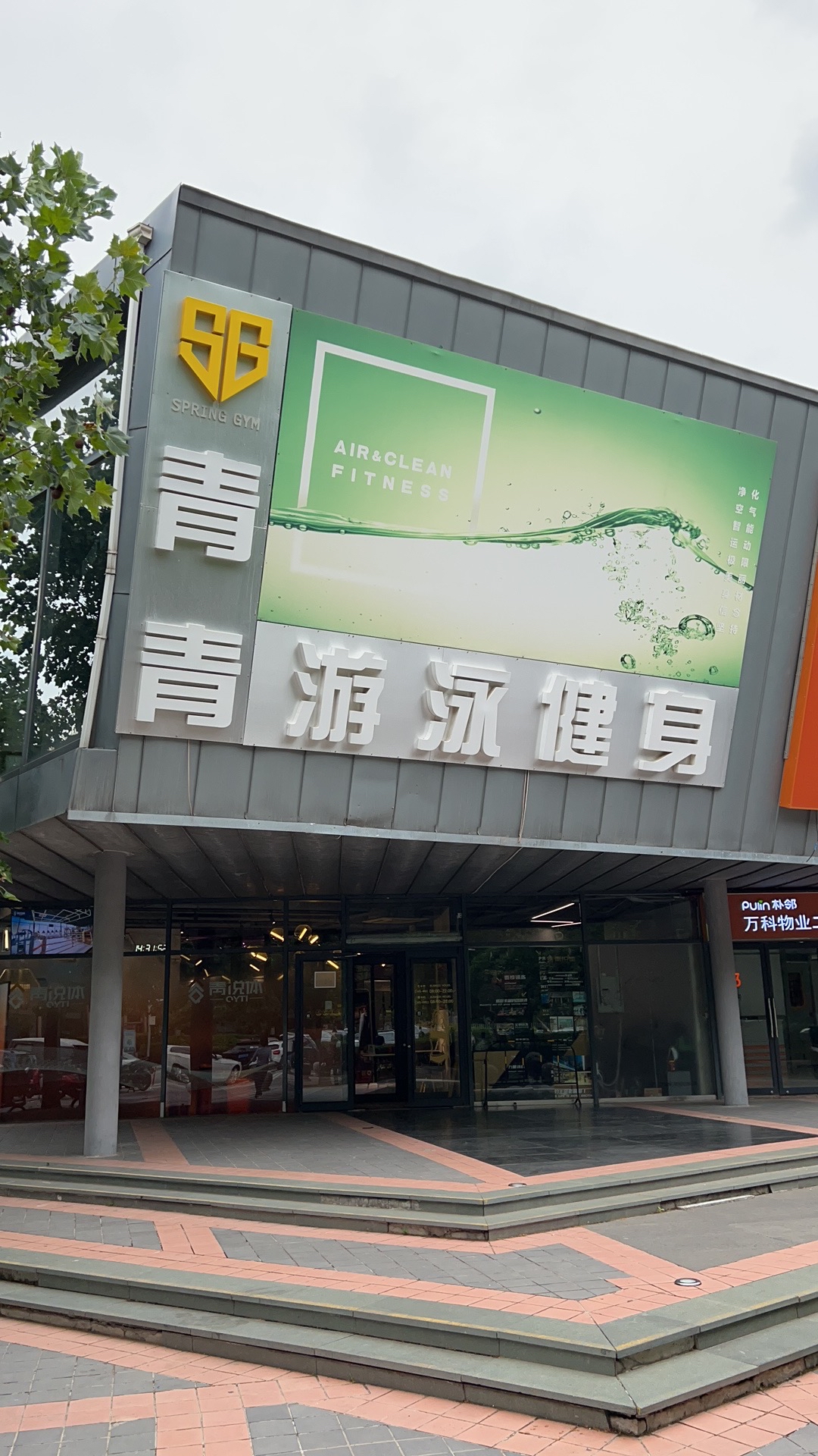 场地封面-青青游泳健身