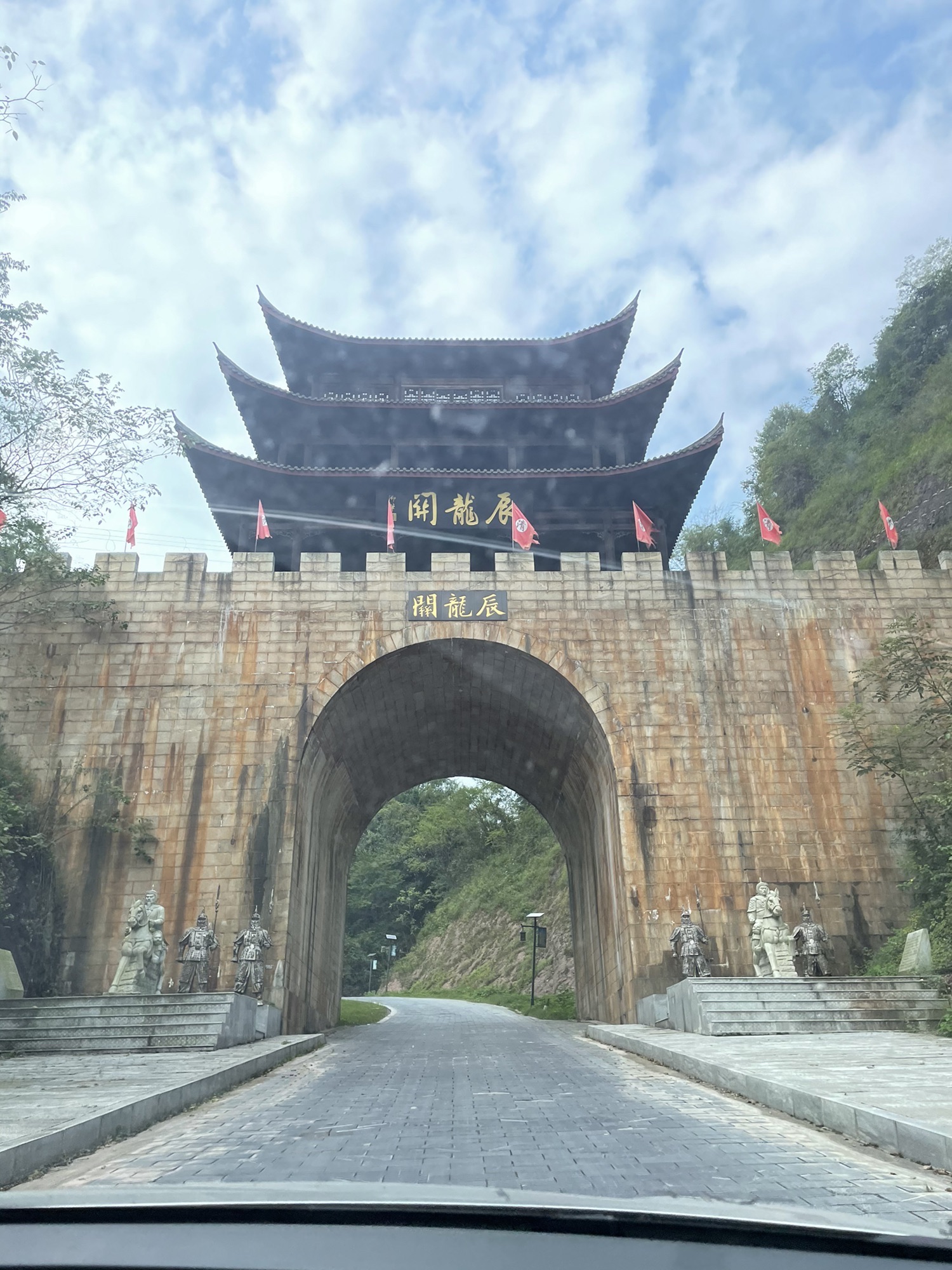 辰龙关(暂停开放)旅行图片 1