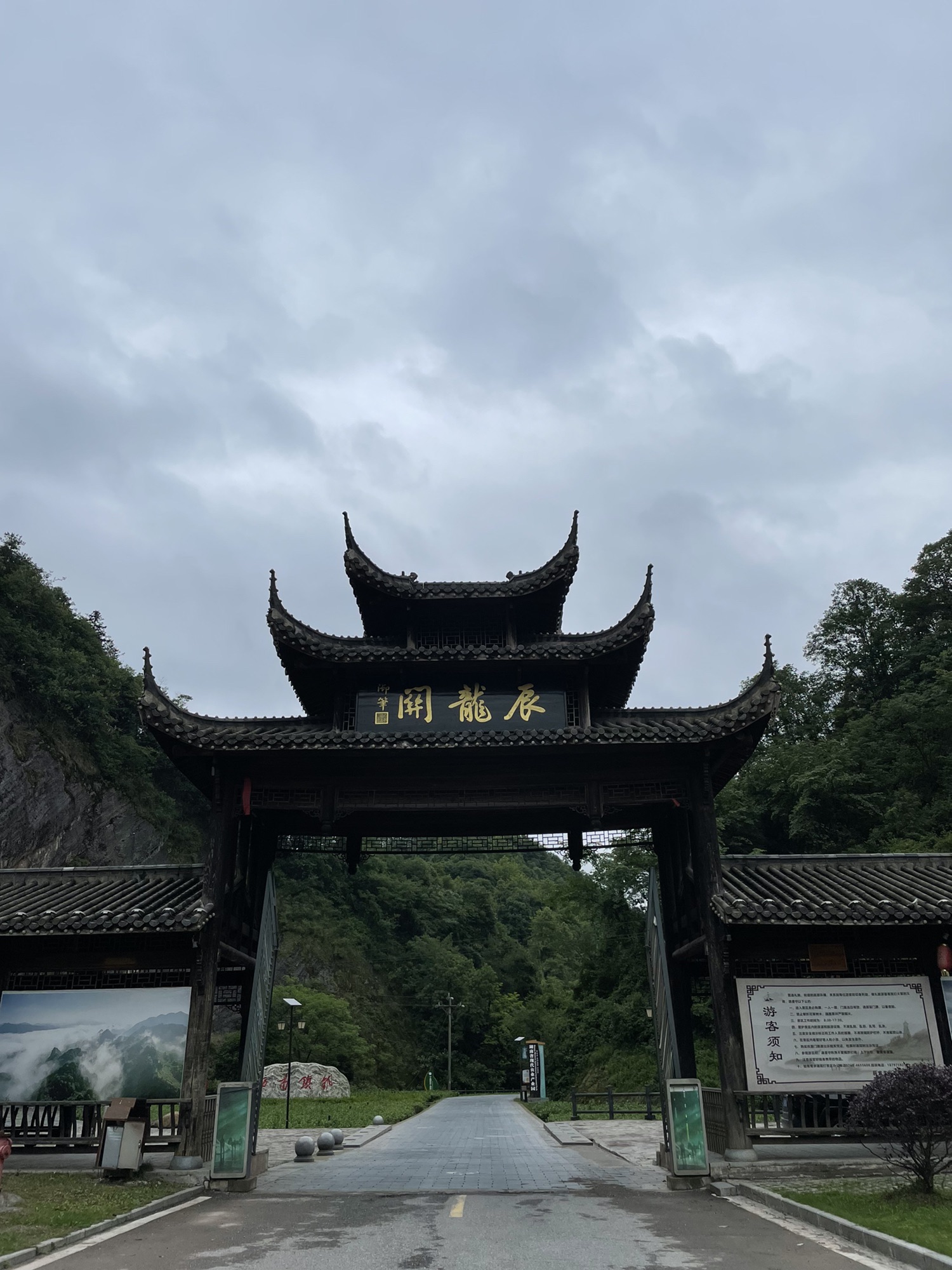 辰龙关(暂停开放)旅行图片 1