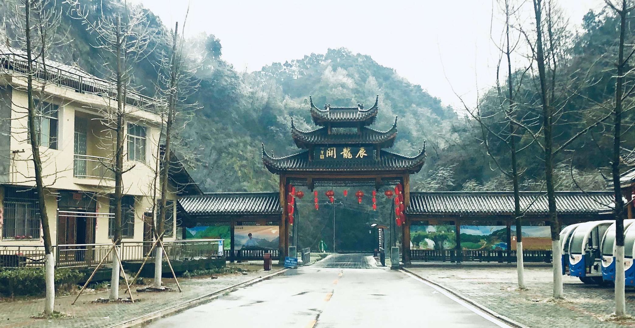 辰龙关(暂停开放)旅行图片 1