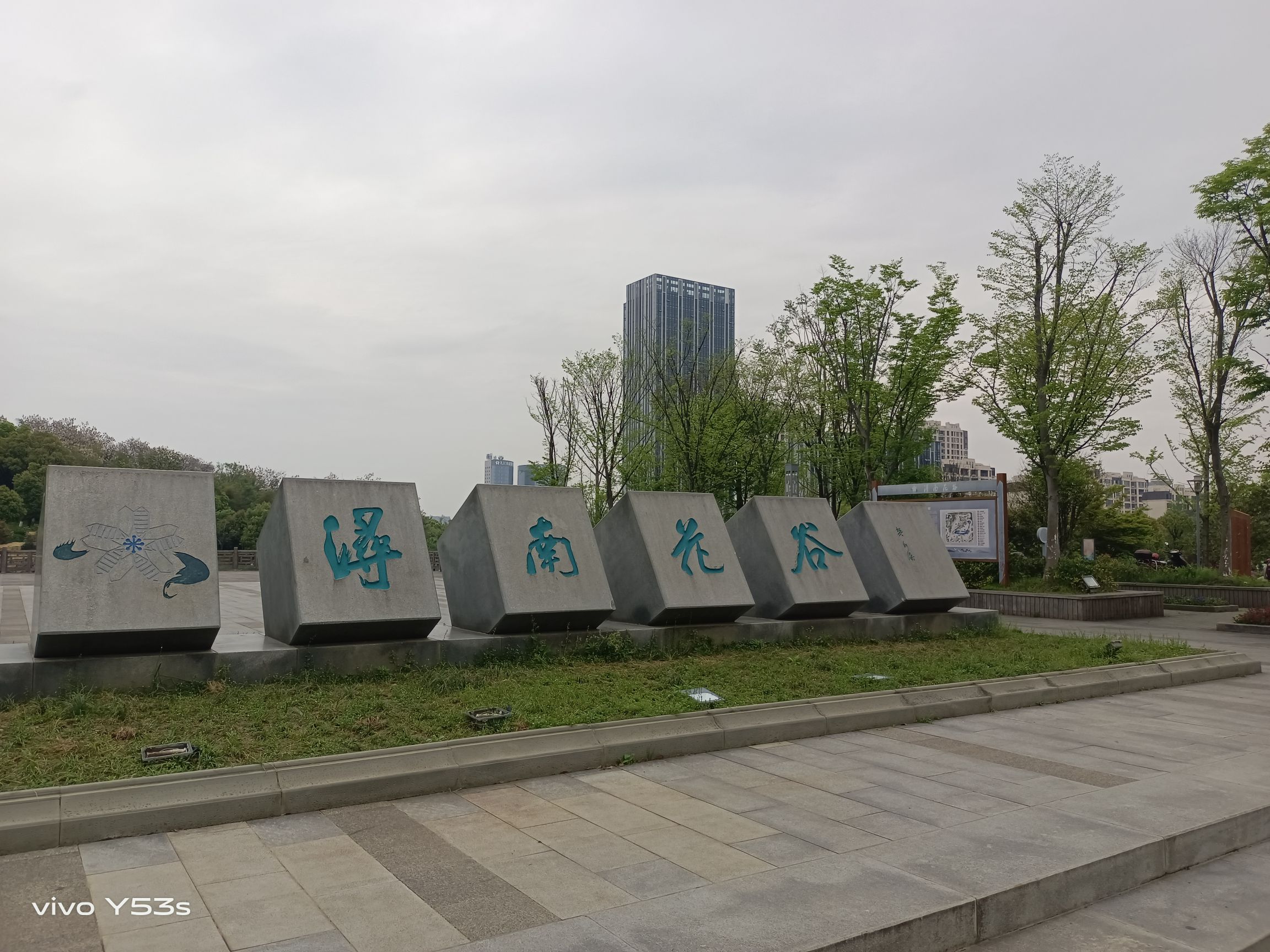 浔南花谷旅行图片 1