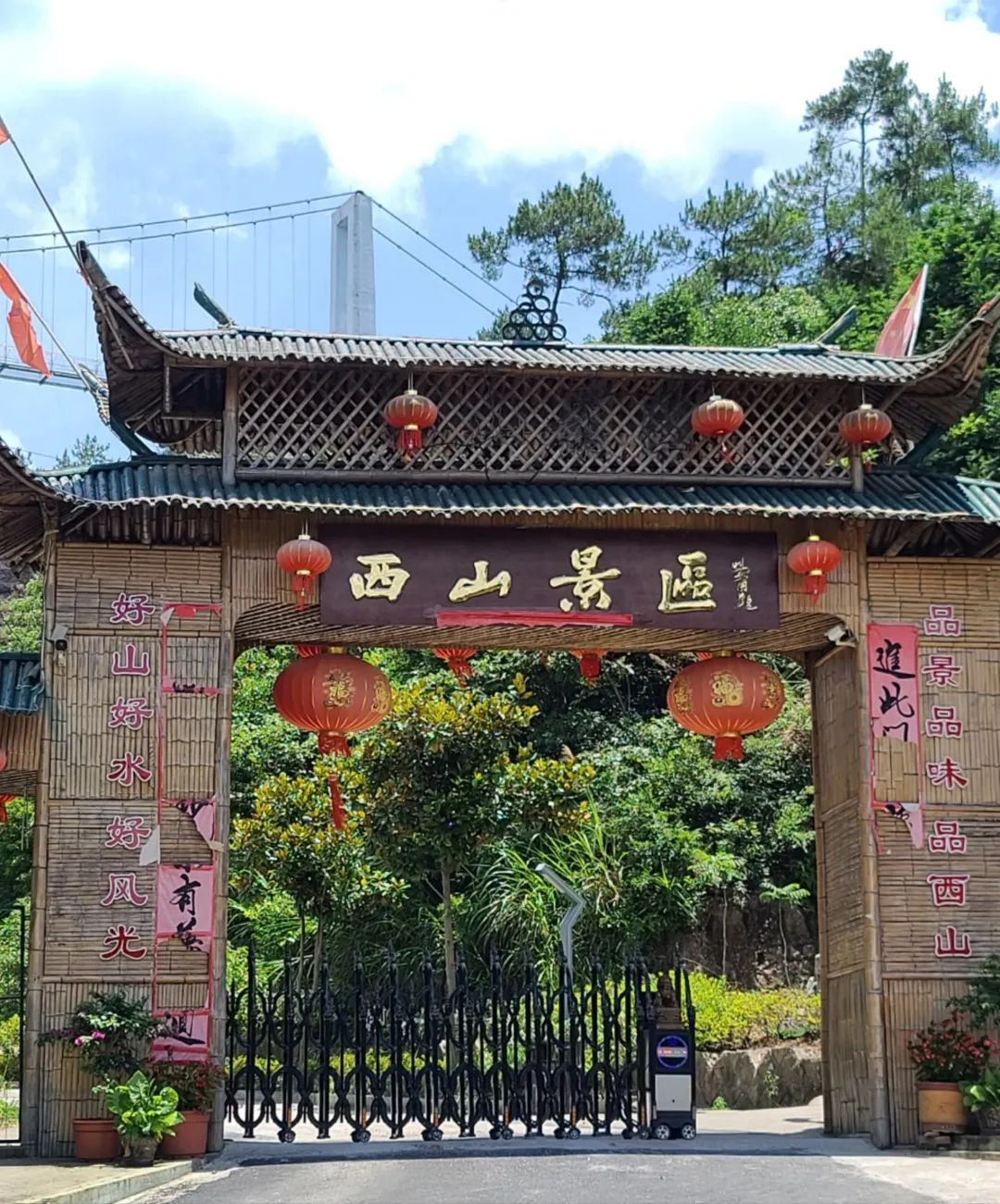西山景区