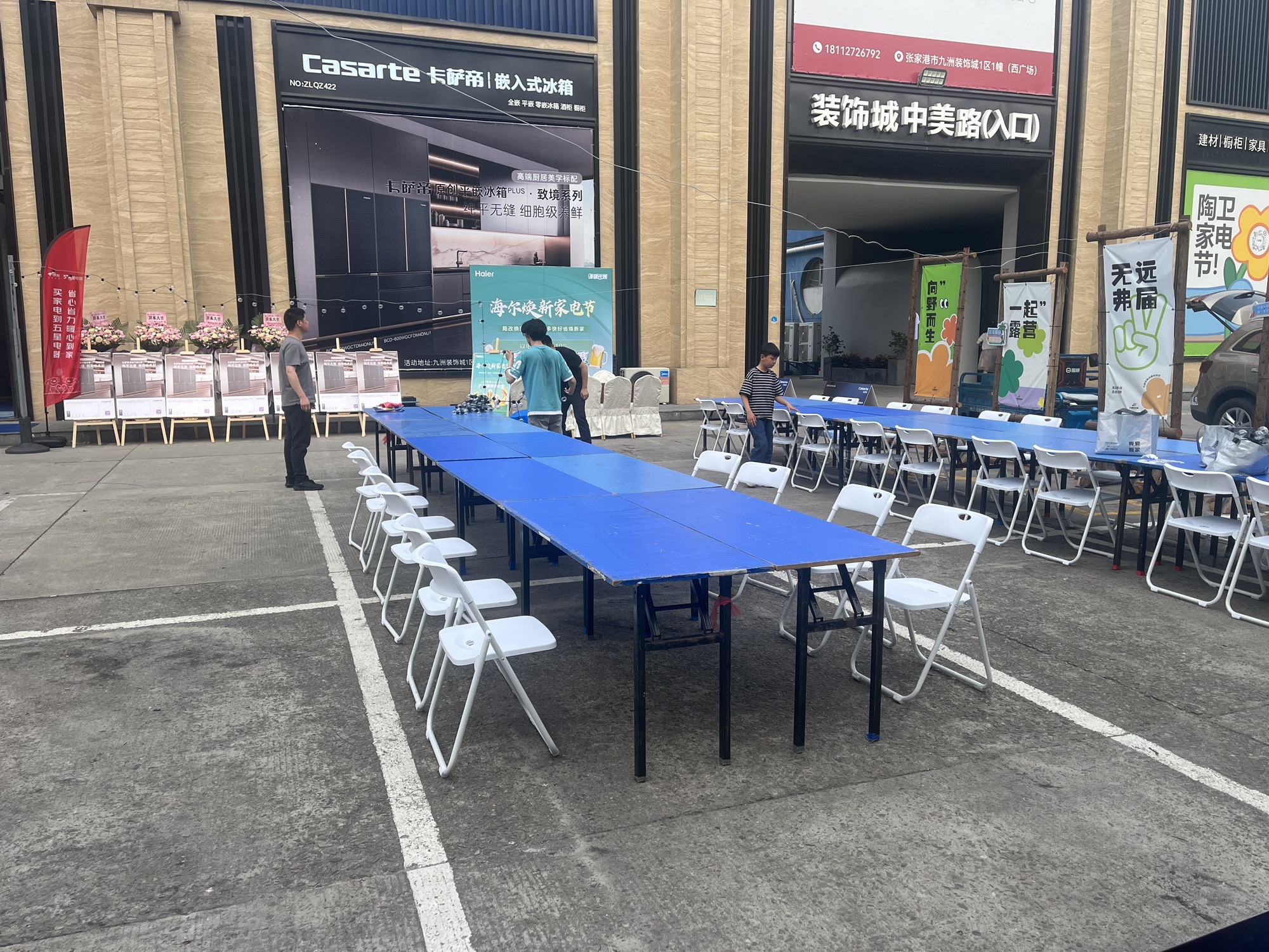 九洲装饰城