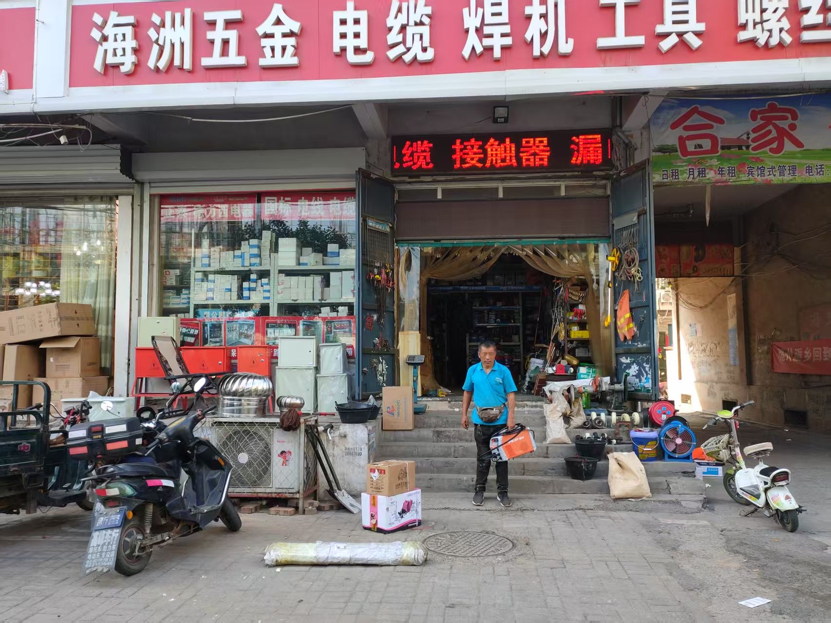 磁县海洲五金机电