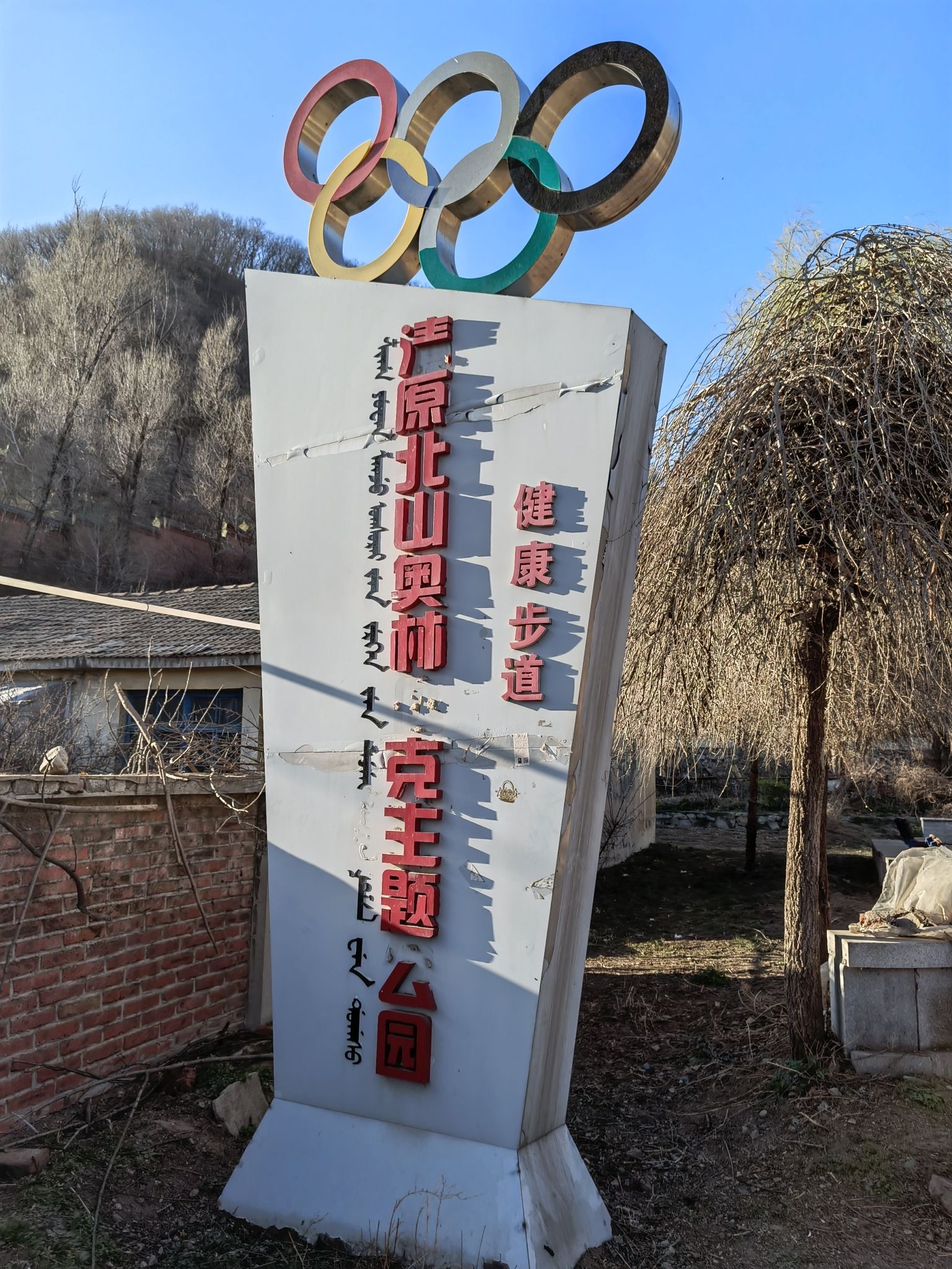 清原奥林匹克体育公园旅行图片 1