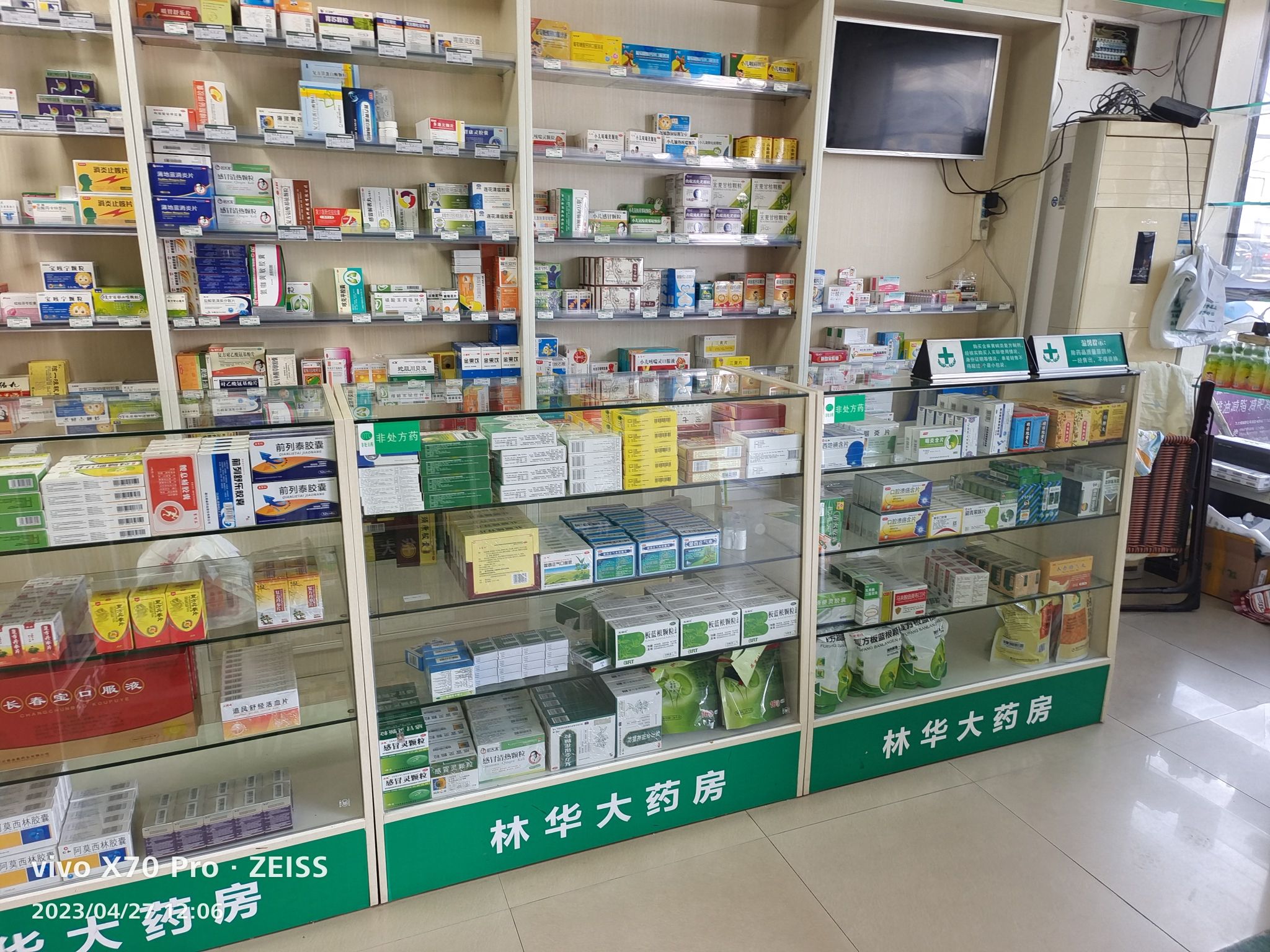 池州林华大药房