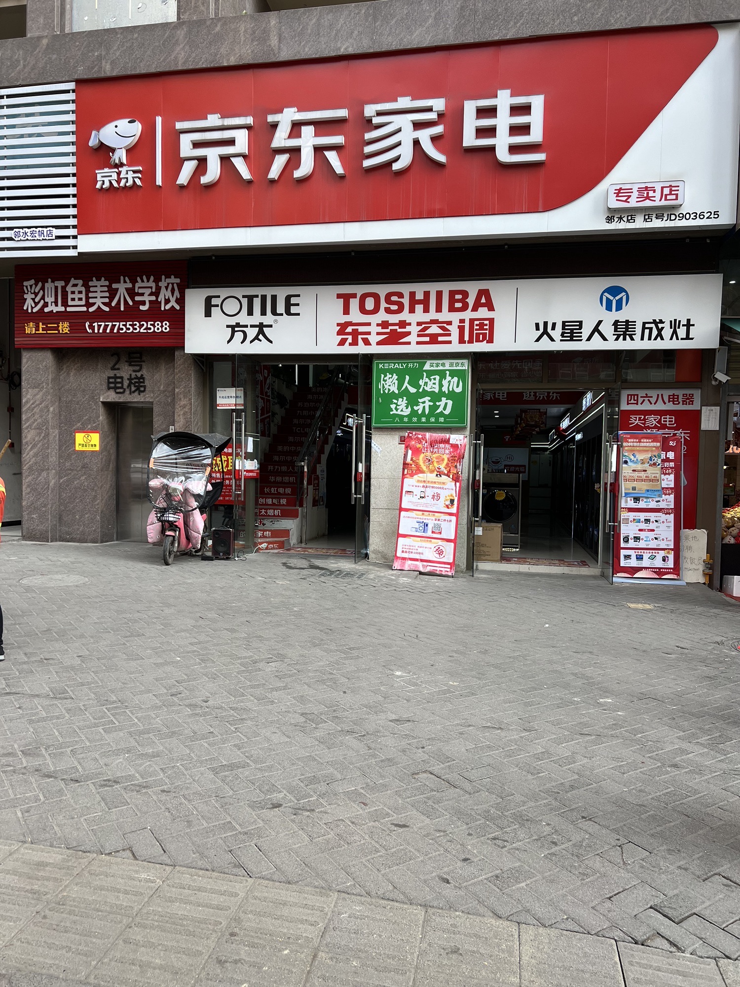 京东家电(邻水旗舰店)