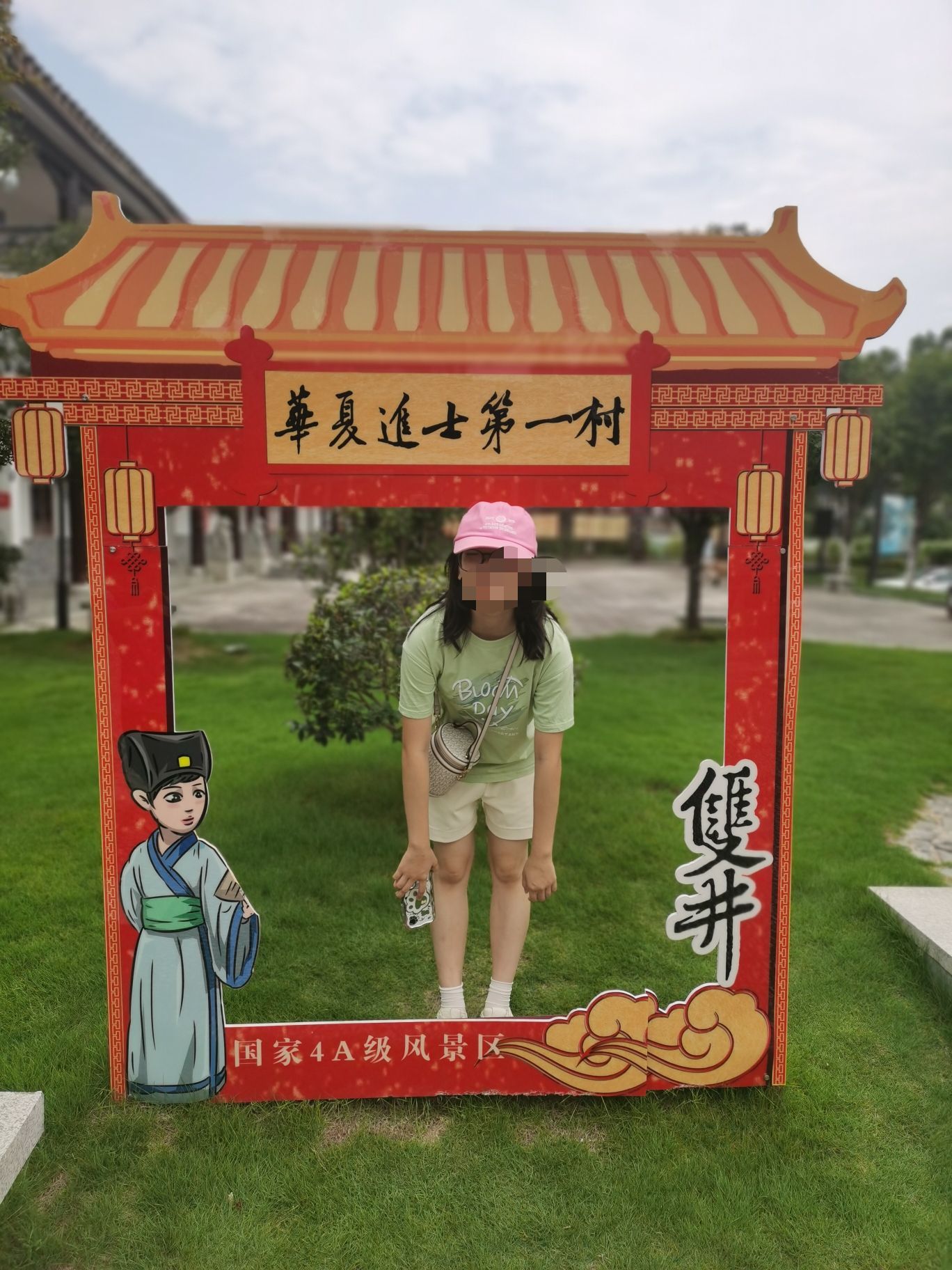 双井进士园旅行图片 2
