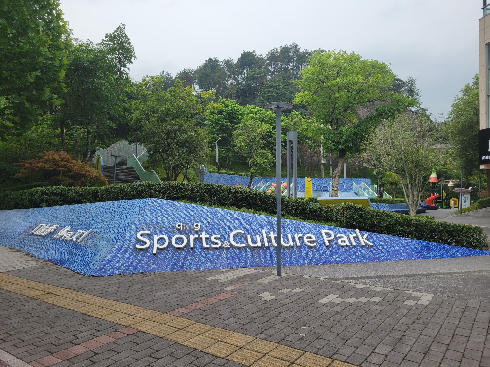回龙桥体育文化公园旅行图片 1
