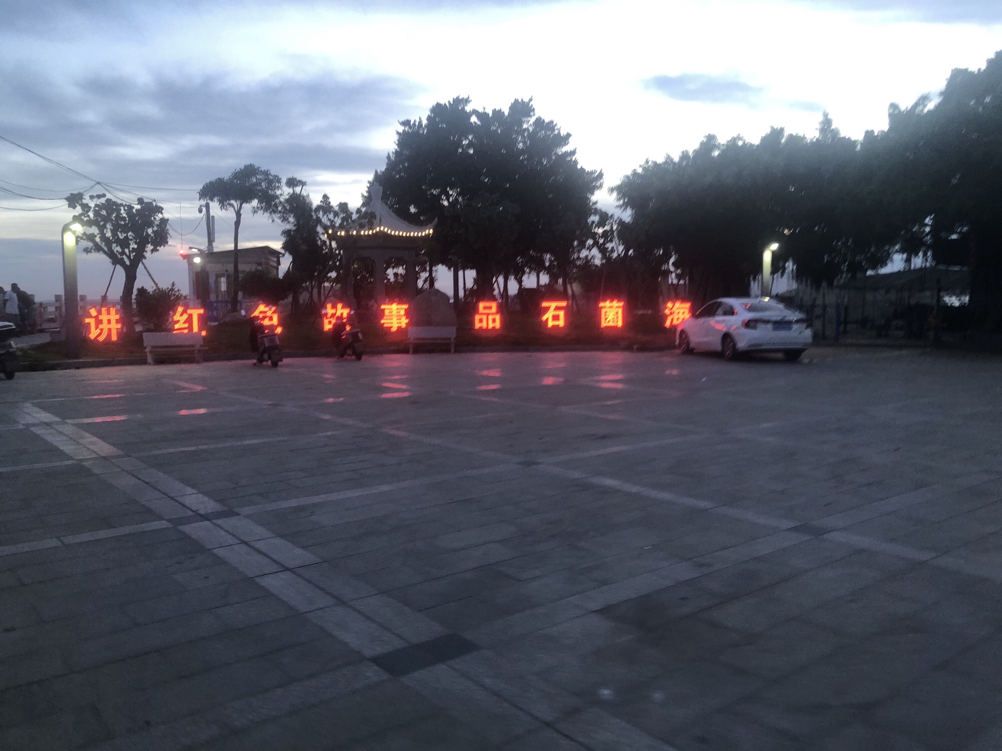 石菌海滨公园旅行图片 1