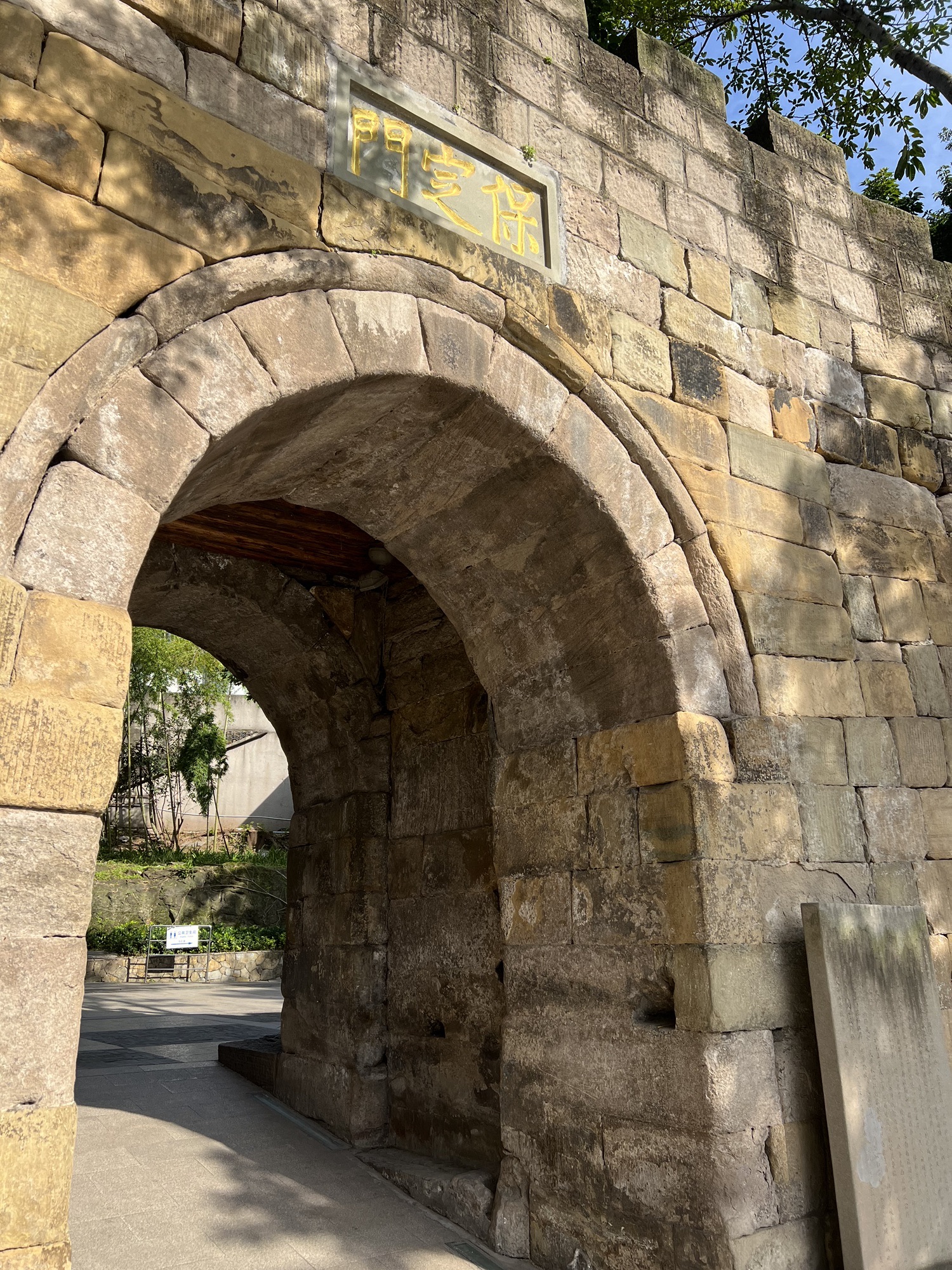 保定门城墙遗址公园旅行图片 1